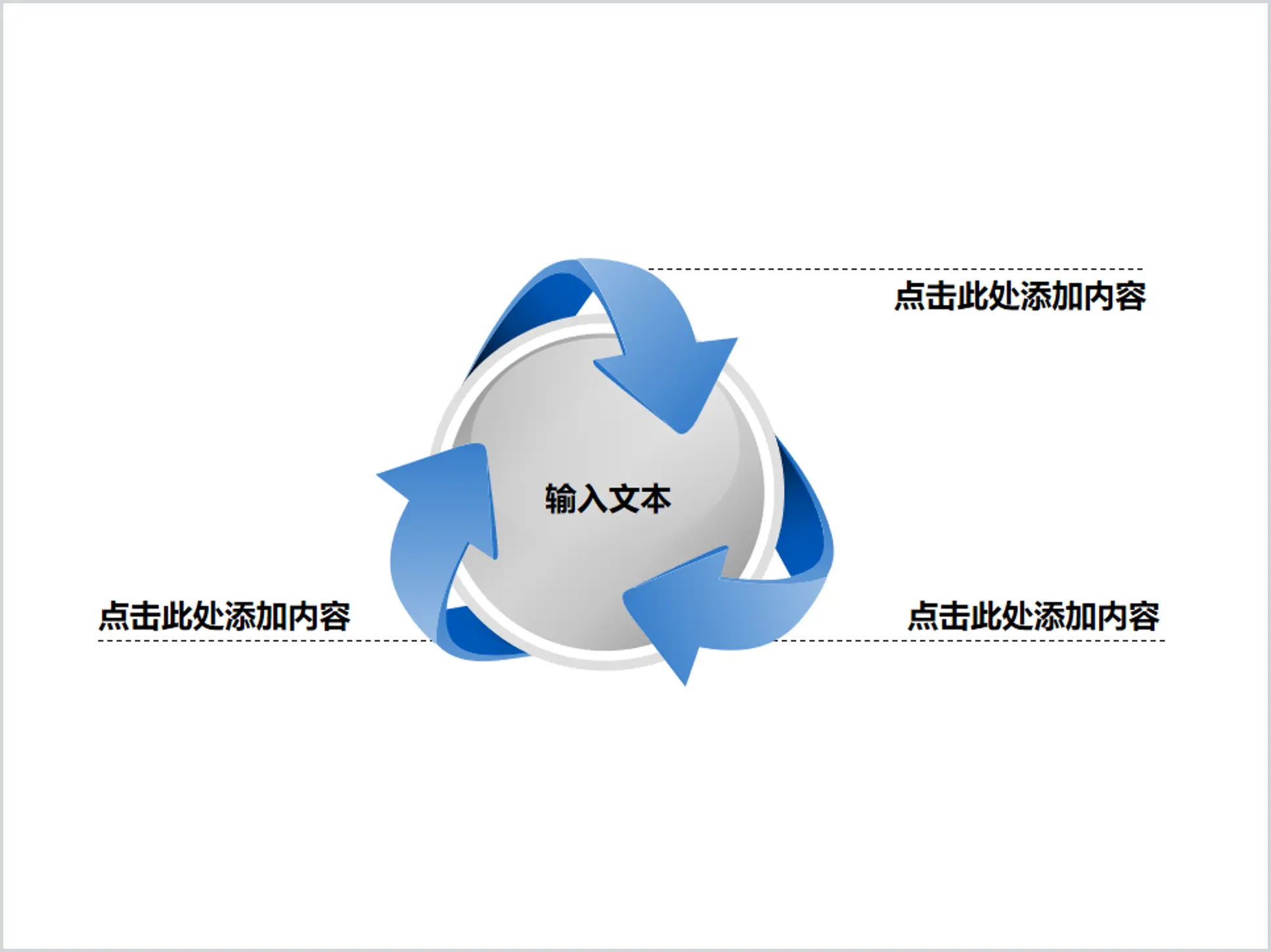 箭头旋转聚合关系PPT图表