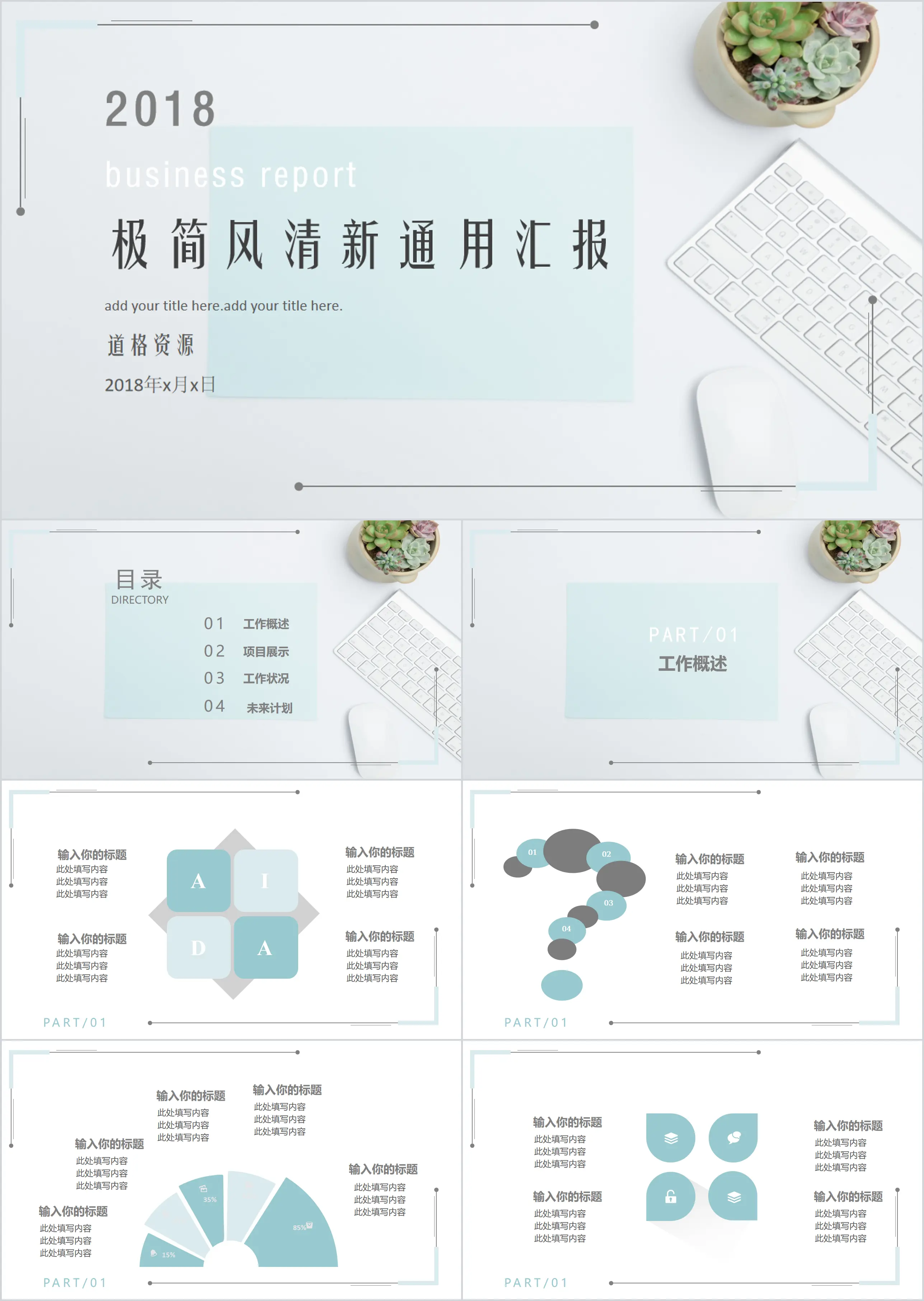 淡雅清新汇报通用PPT模板