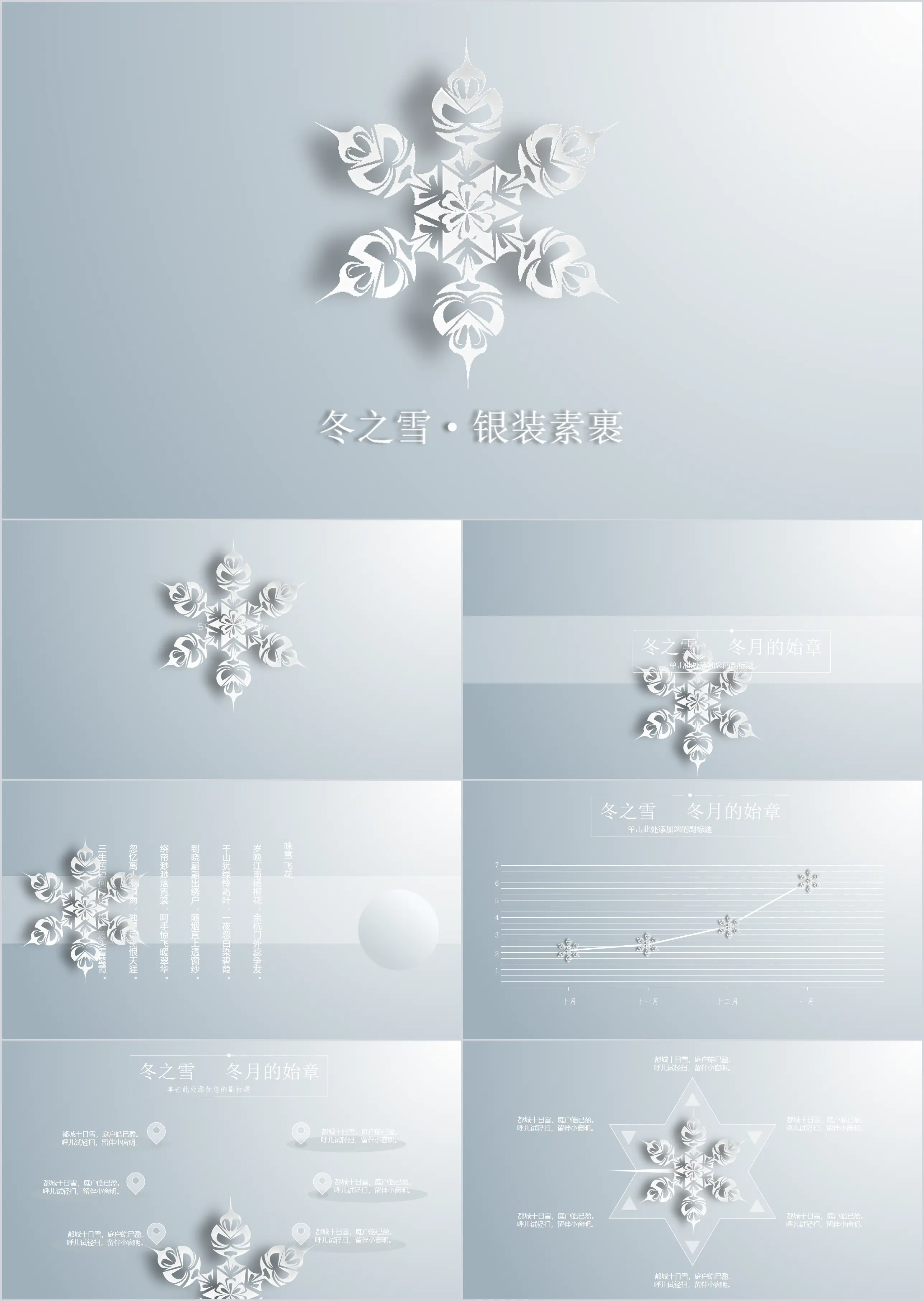 Modèle PPT de flocon de neige dynamique hiver hiver