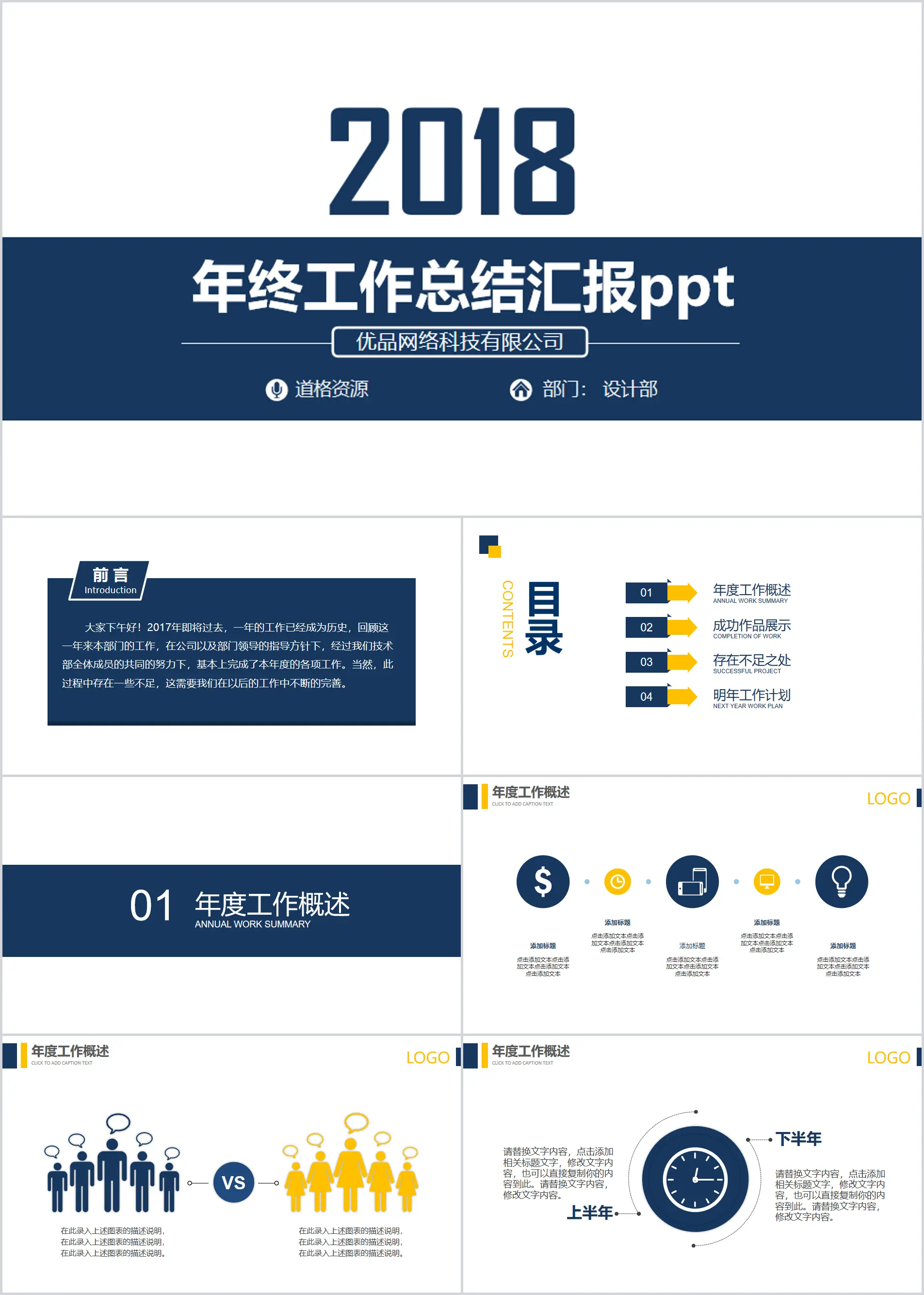 简洁大方年终汇报PPT模板