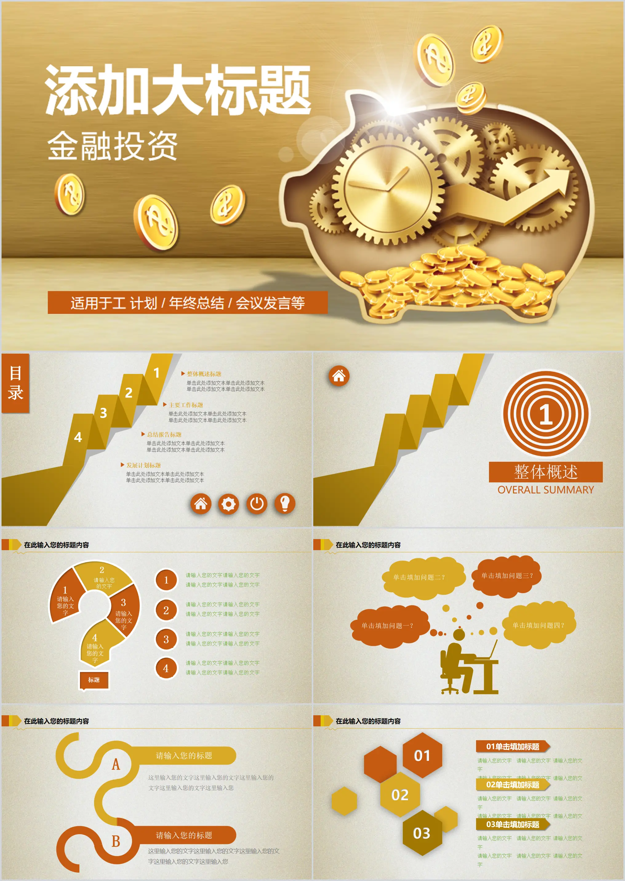 金猪金融投资理财PPT模板