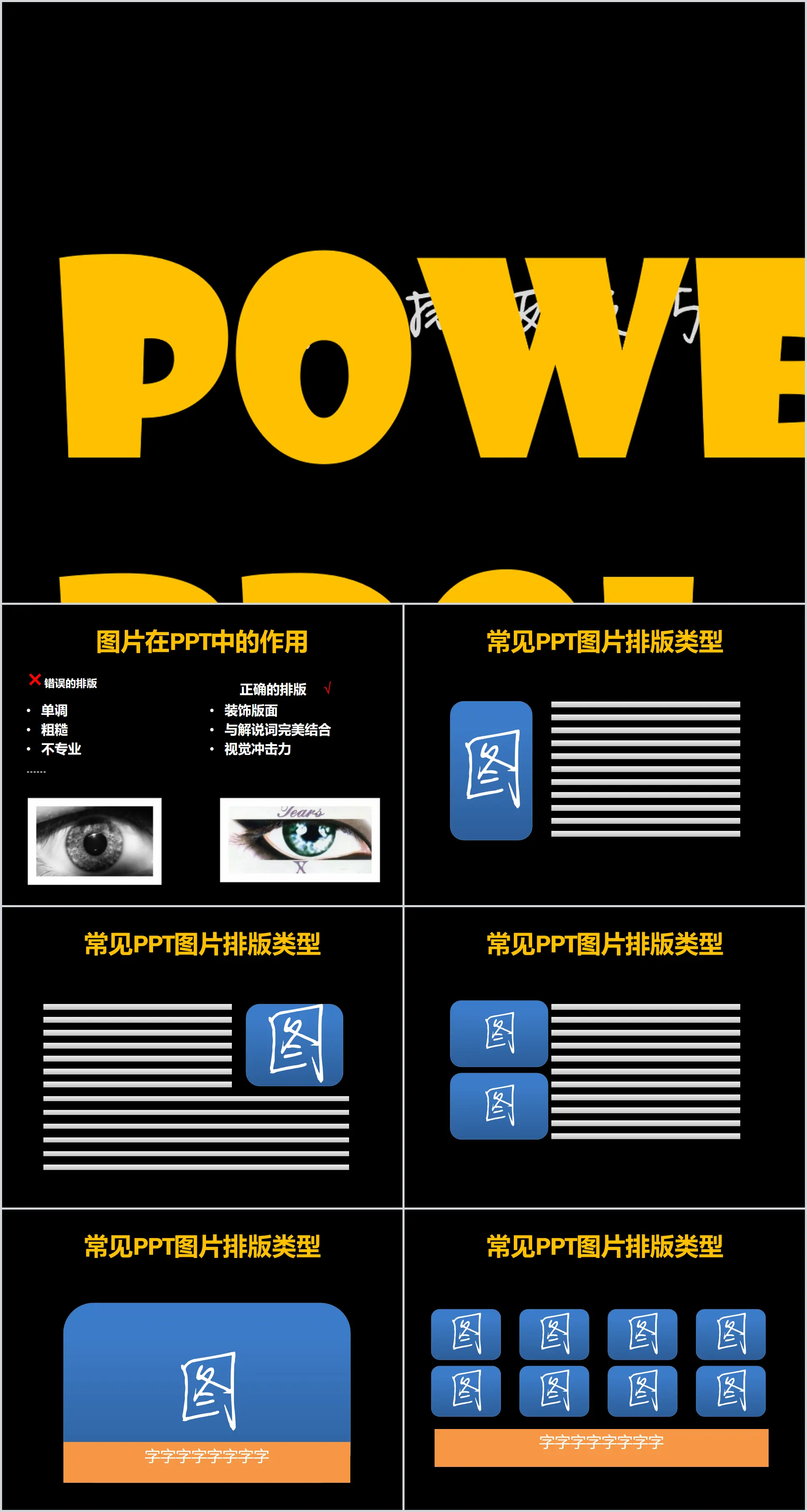 PPT图片排版技巧教程