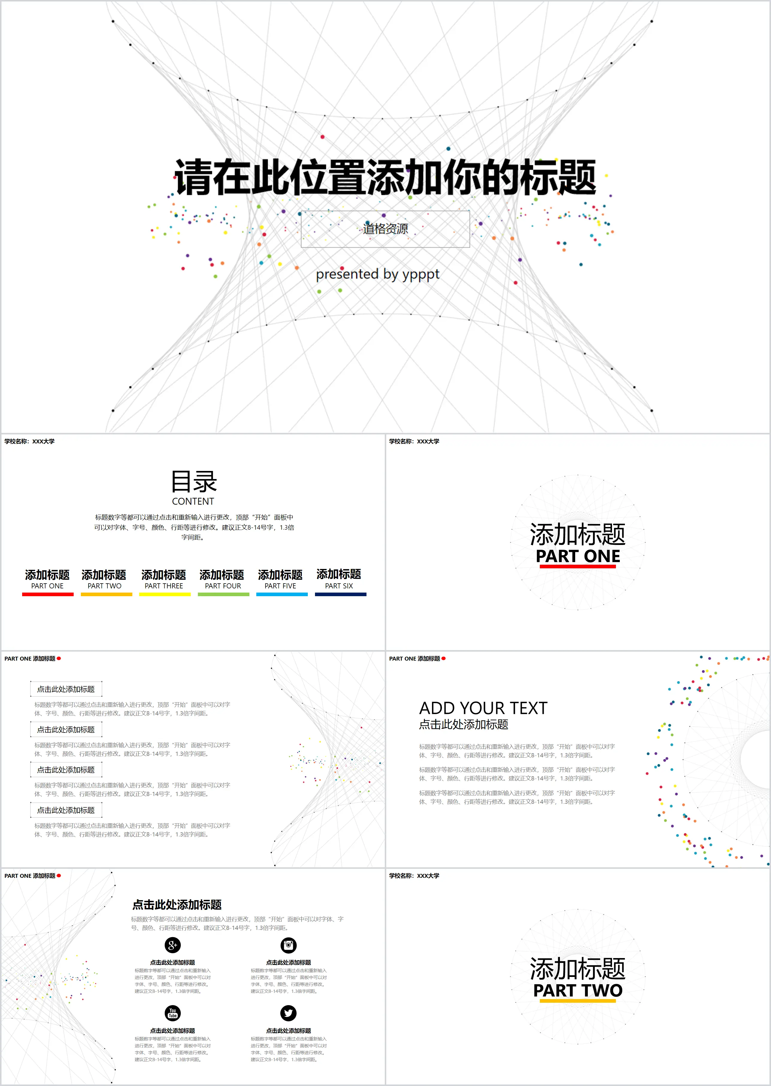 创意极简点线设计PPT模板