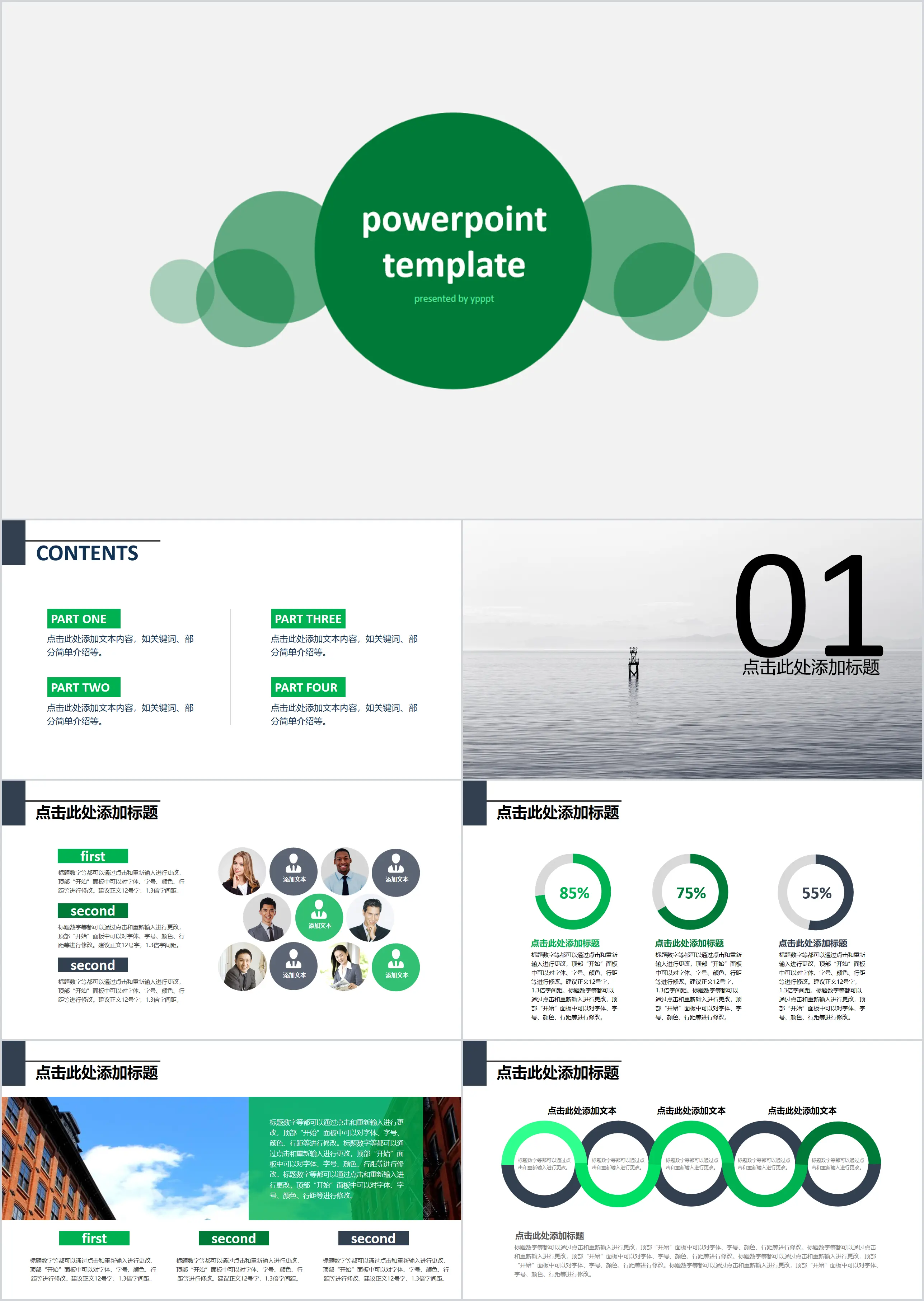 Simple green multifunctional general PPT template