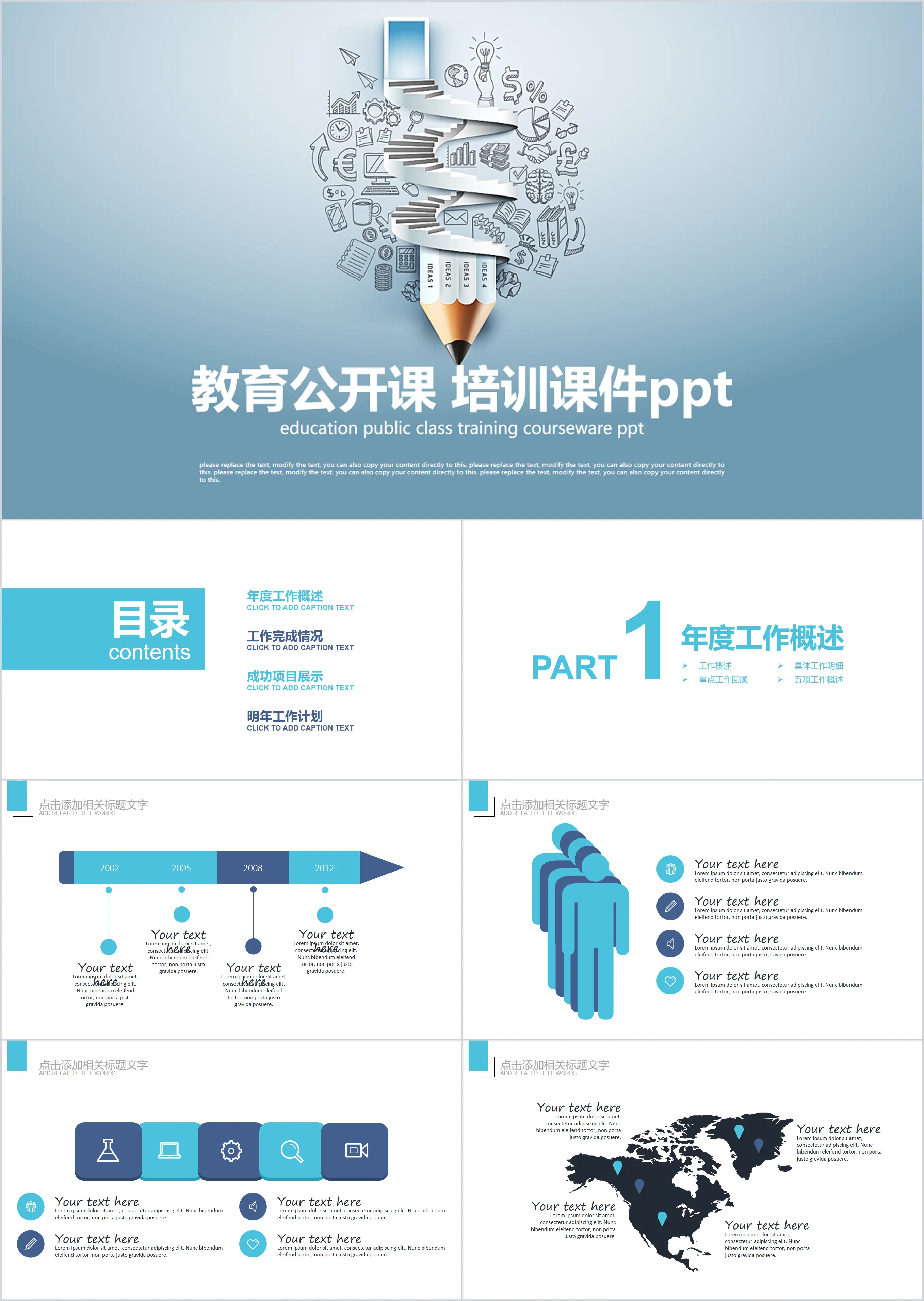 创意铅笔教学课件PPT模板