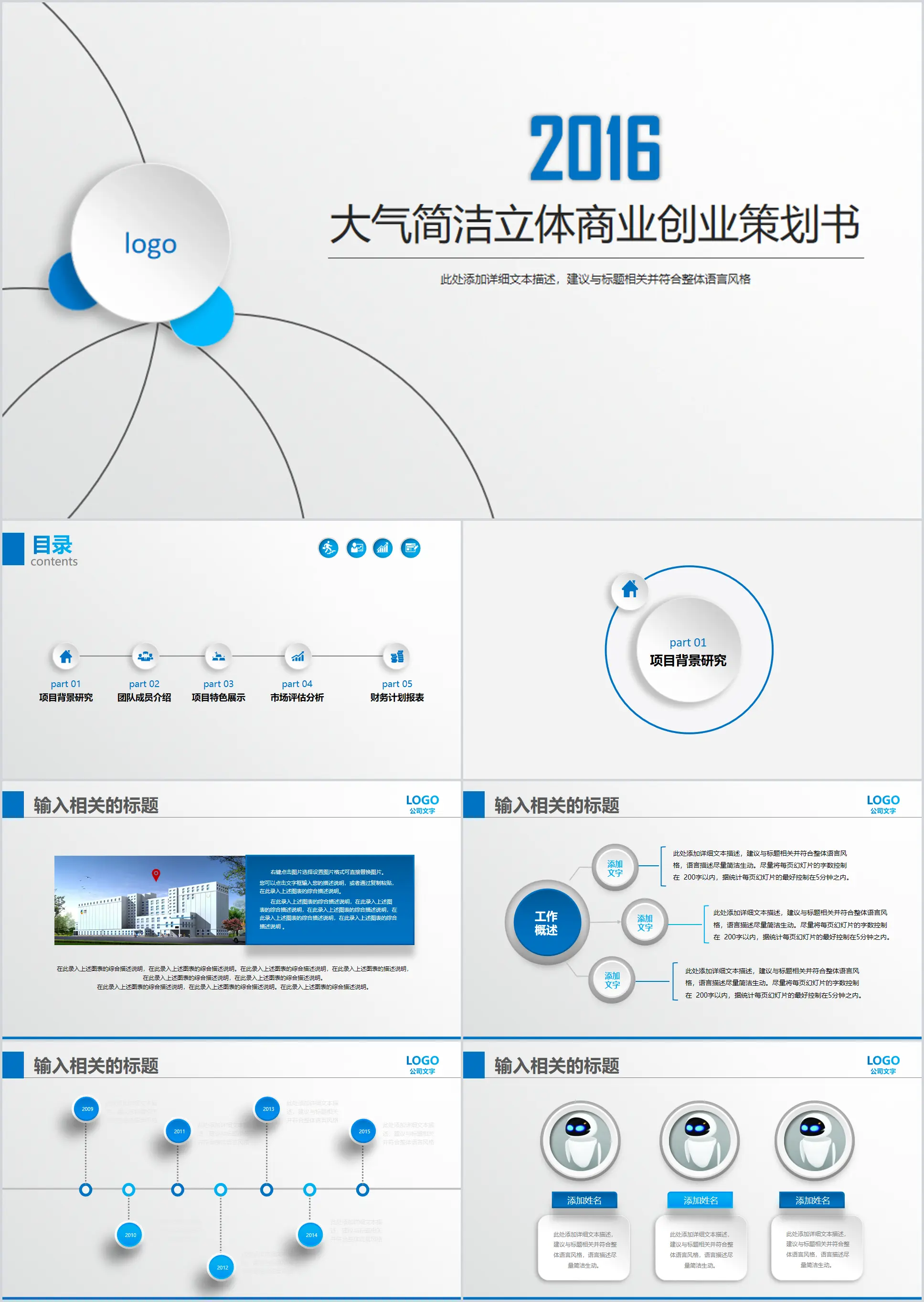 大气商业创业计划书PPT模板