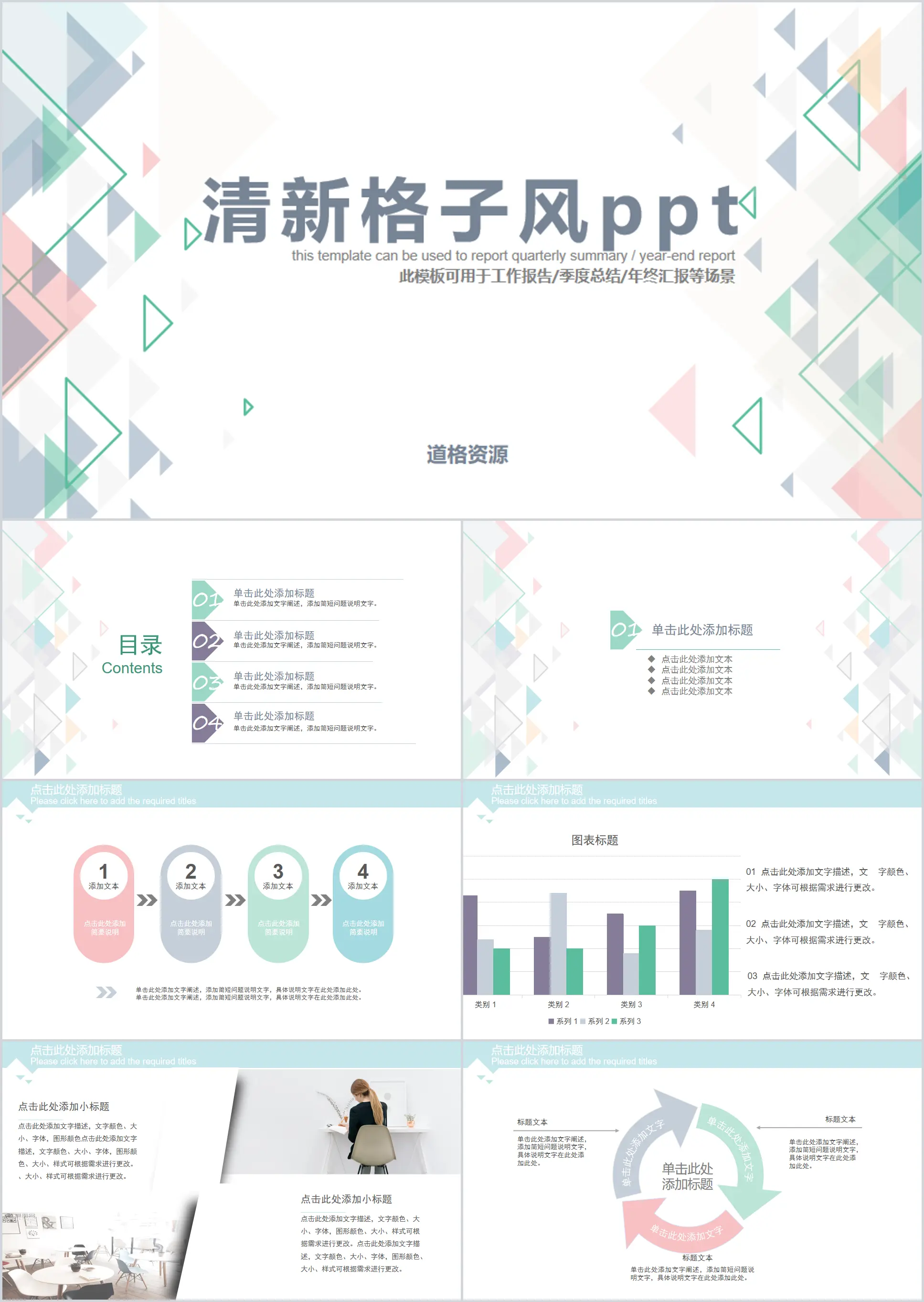 清新三角格子風通用PPT模板