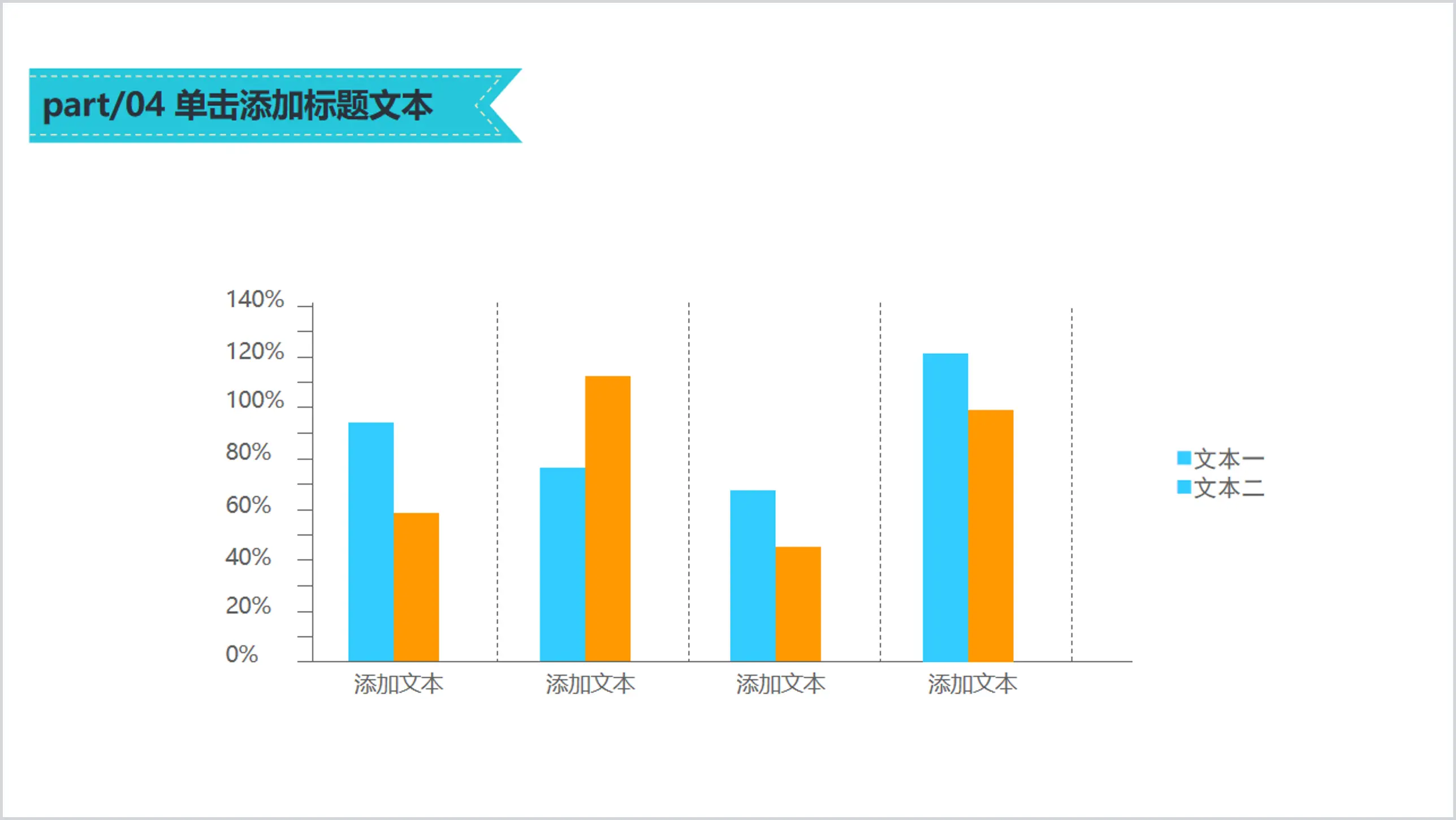 简约PPT柱形图模板素材