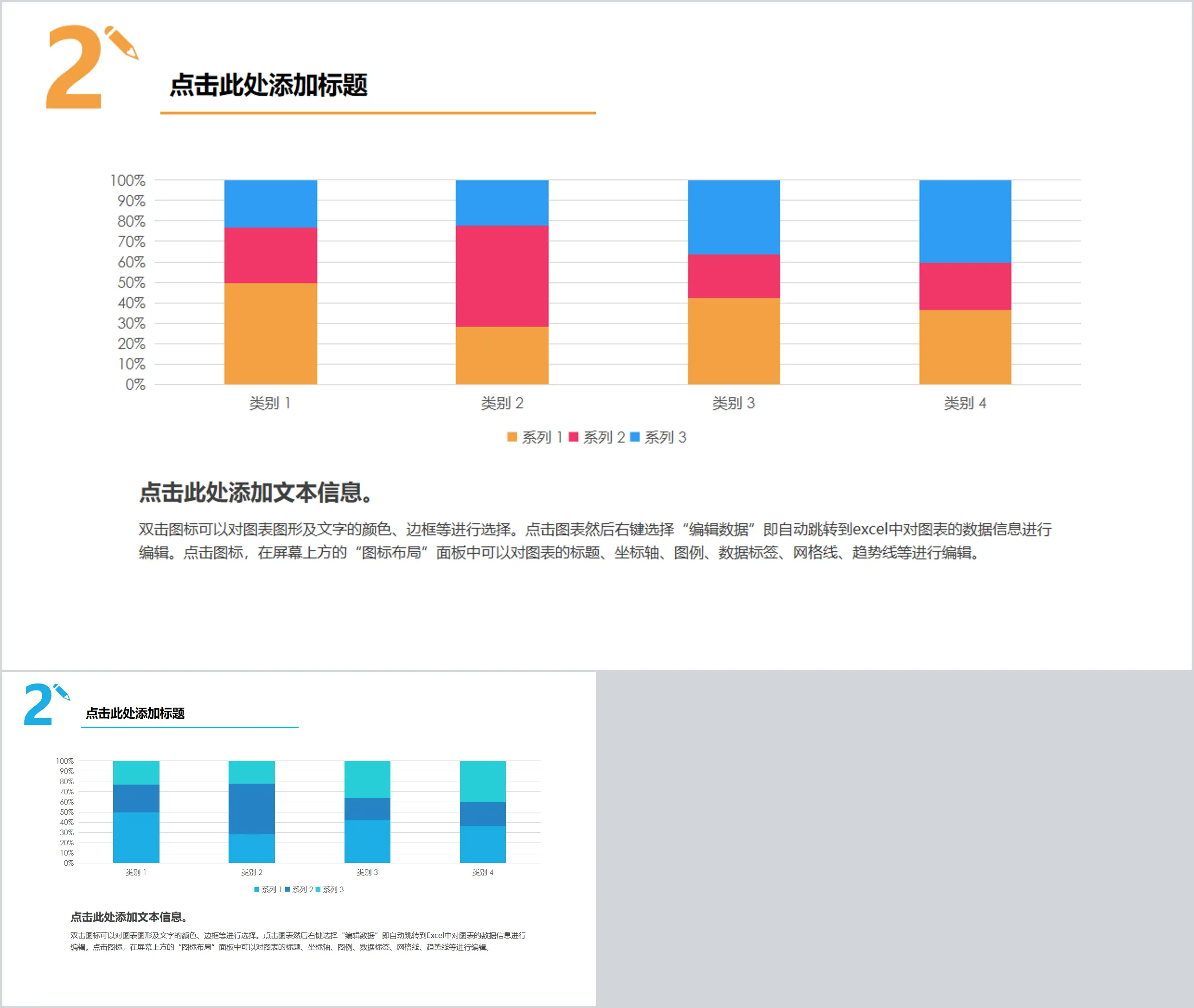 多類別系列立體柱狀圖PPT模板