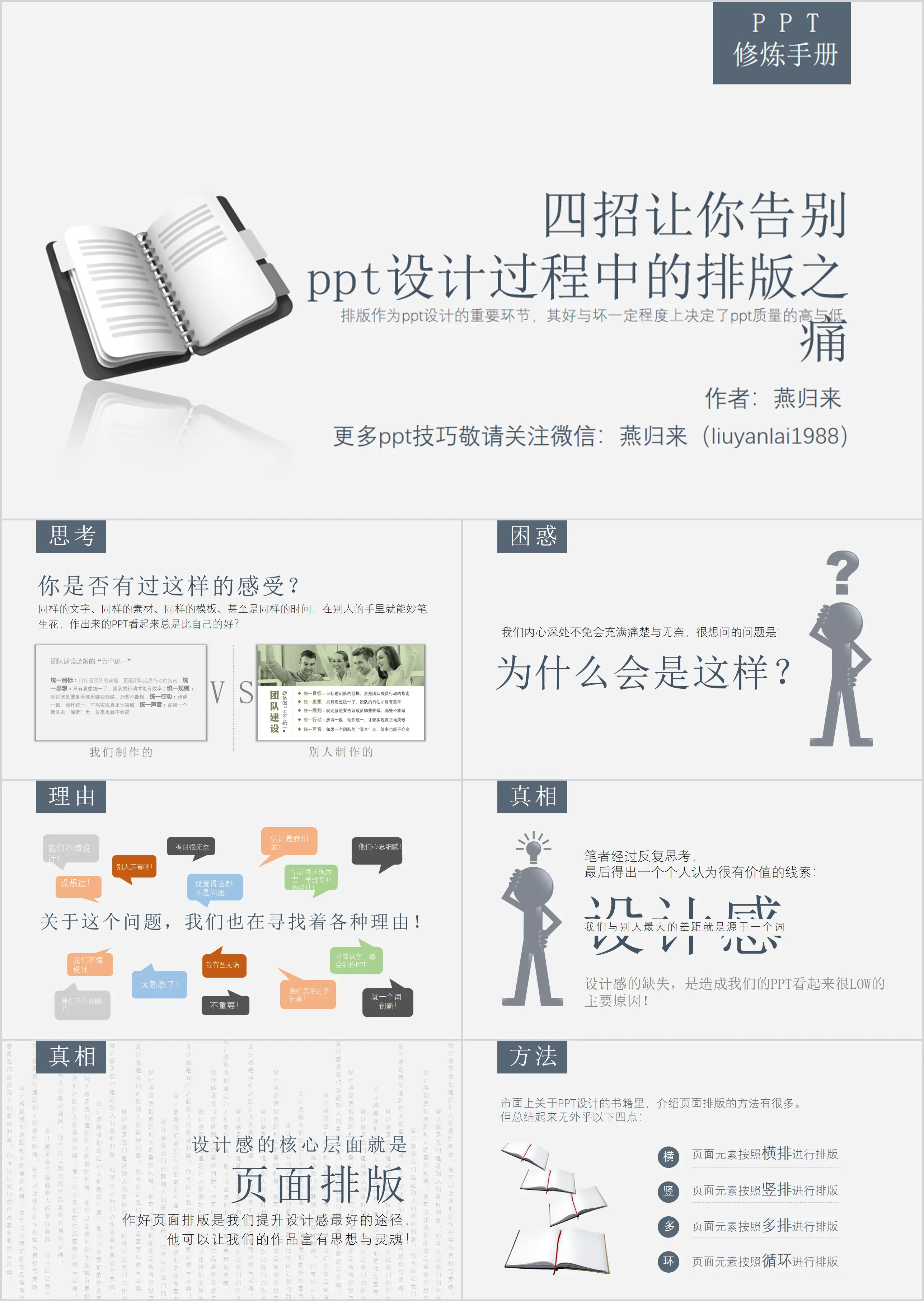 四招让你告别PPT排版之痛