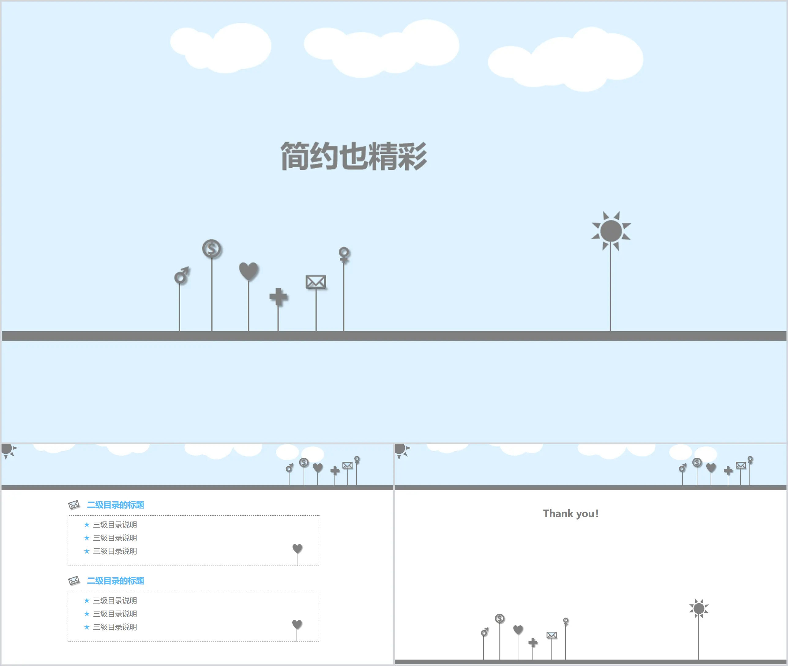 简约小清新PPT模板下载