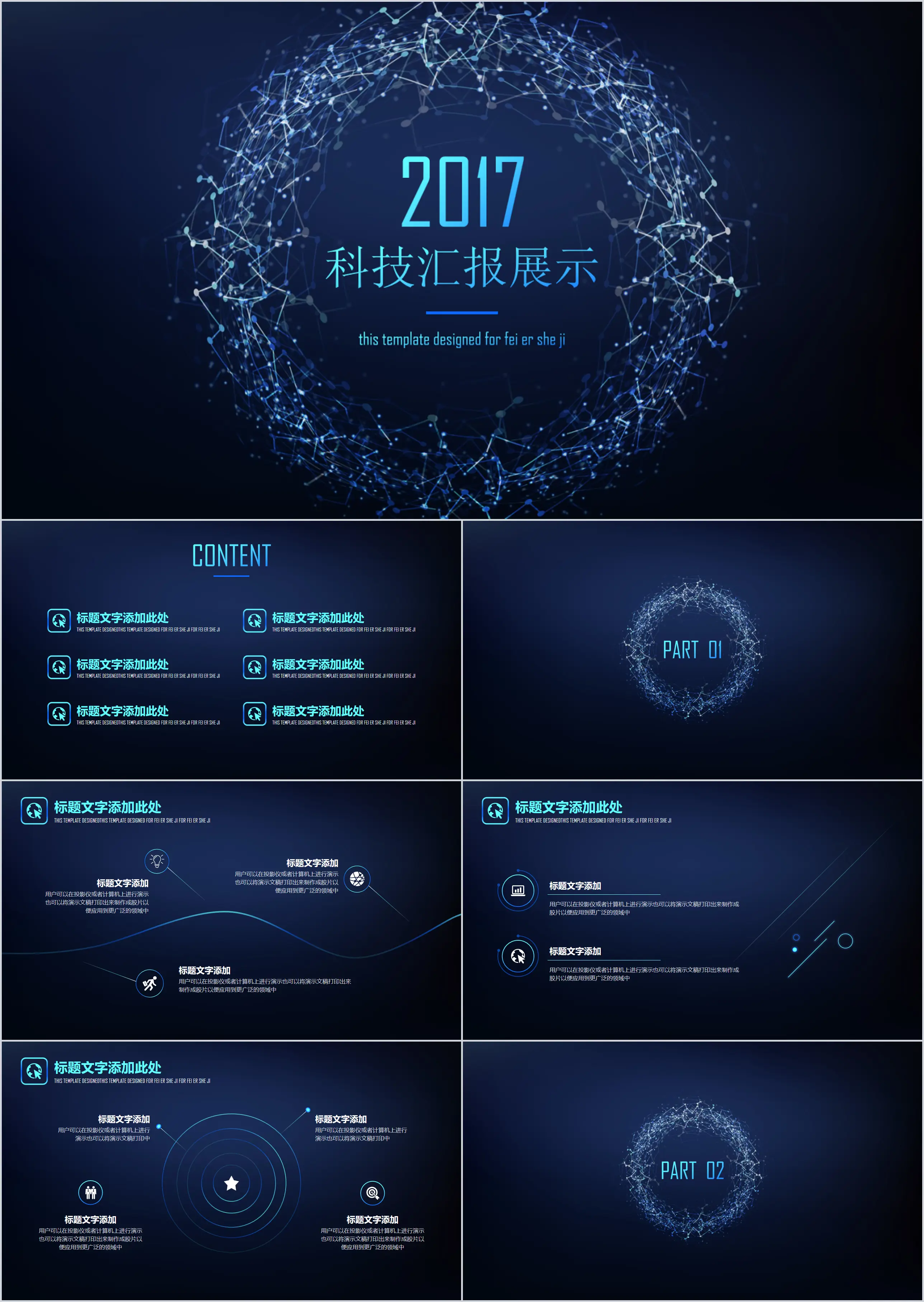 深蓝科技行业汇报PPT模板