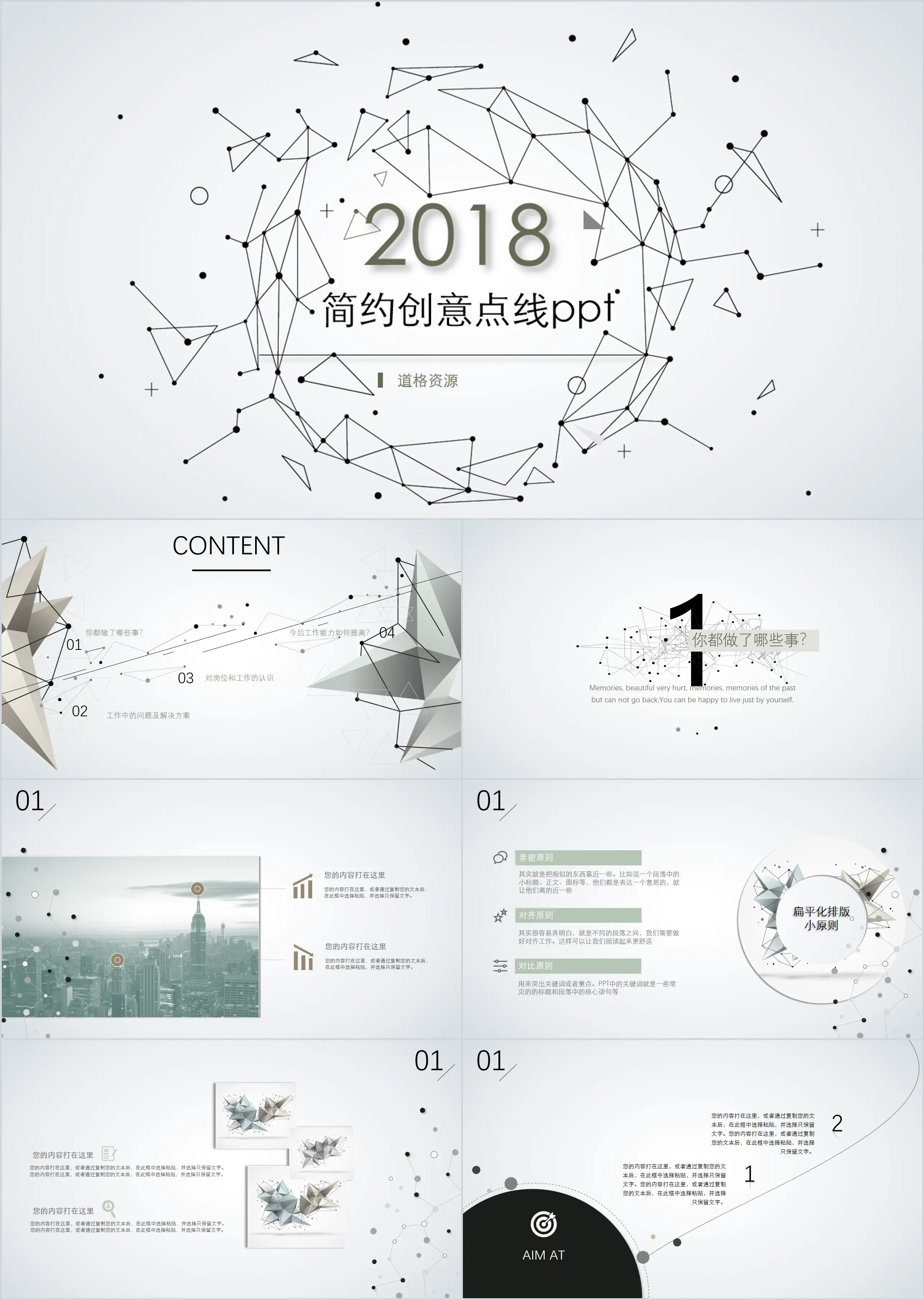 简约创意粒子点线设计PPT模板