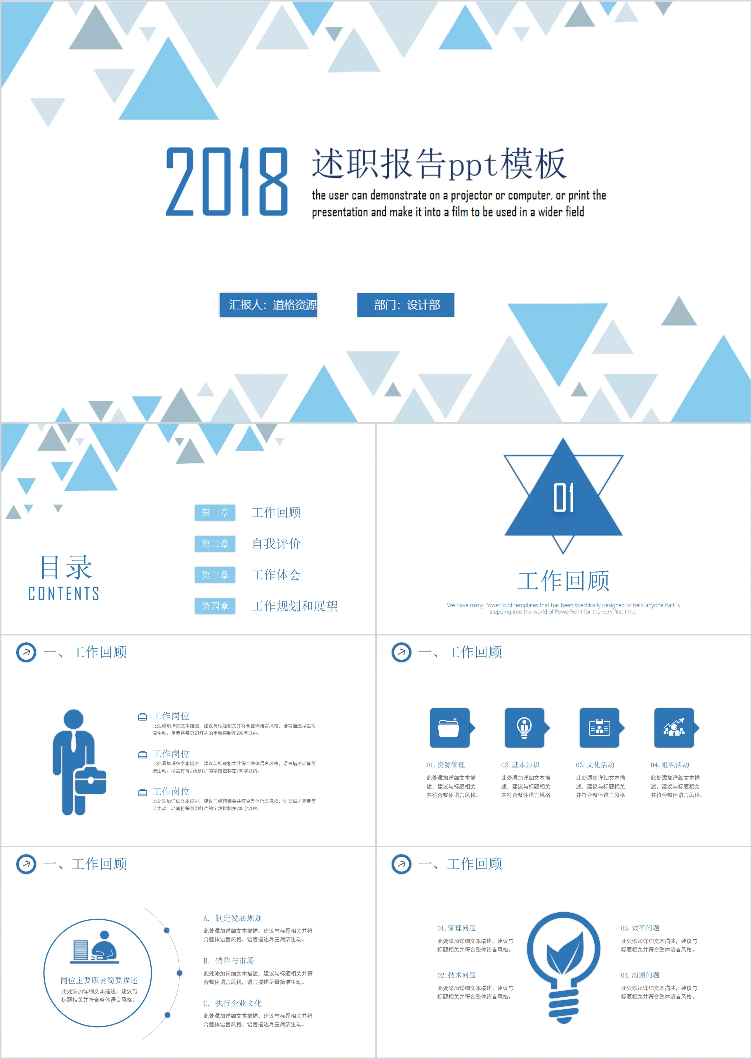 简约三角风述职报告PPT模板