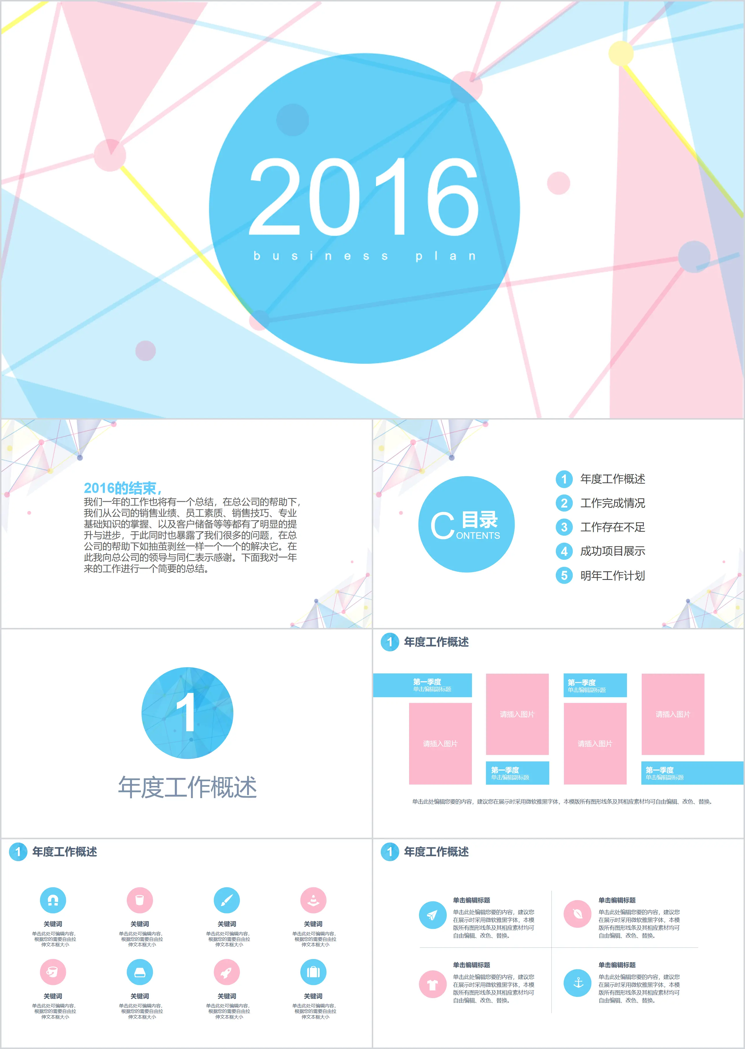 粉蓝年终工作总结汇报PPT模板