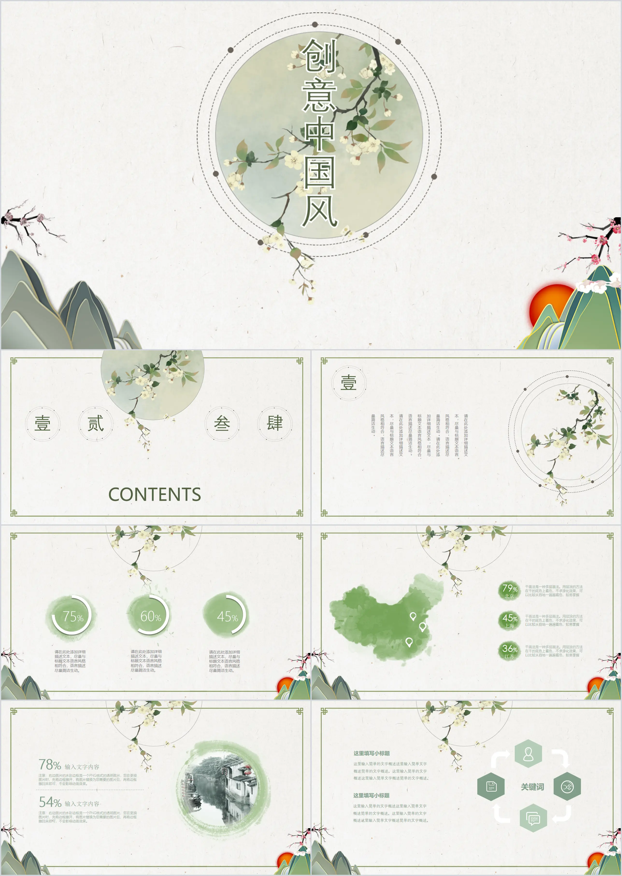 Simple and elegant creative Chinese style PPT template