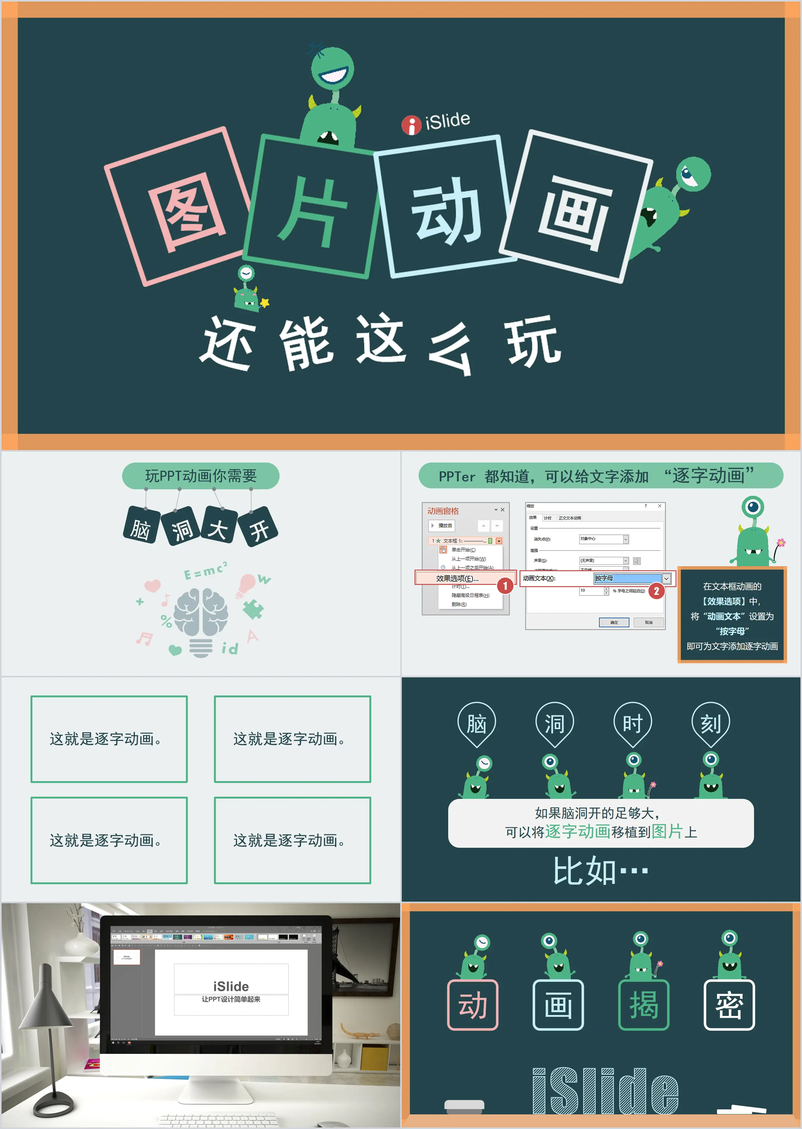 炫酷创意图片动画PPT教程