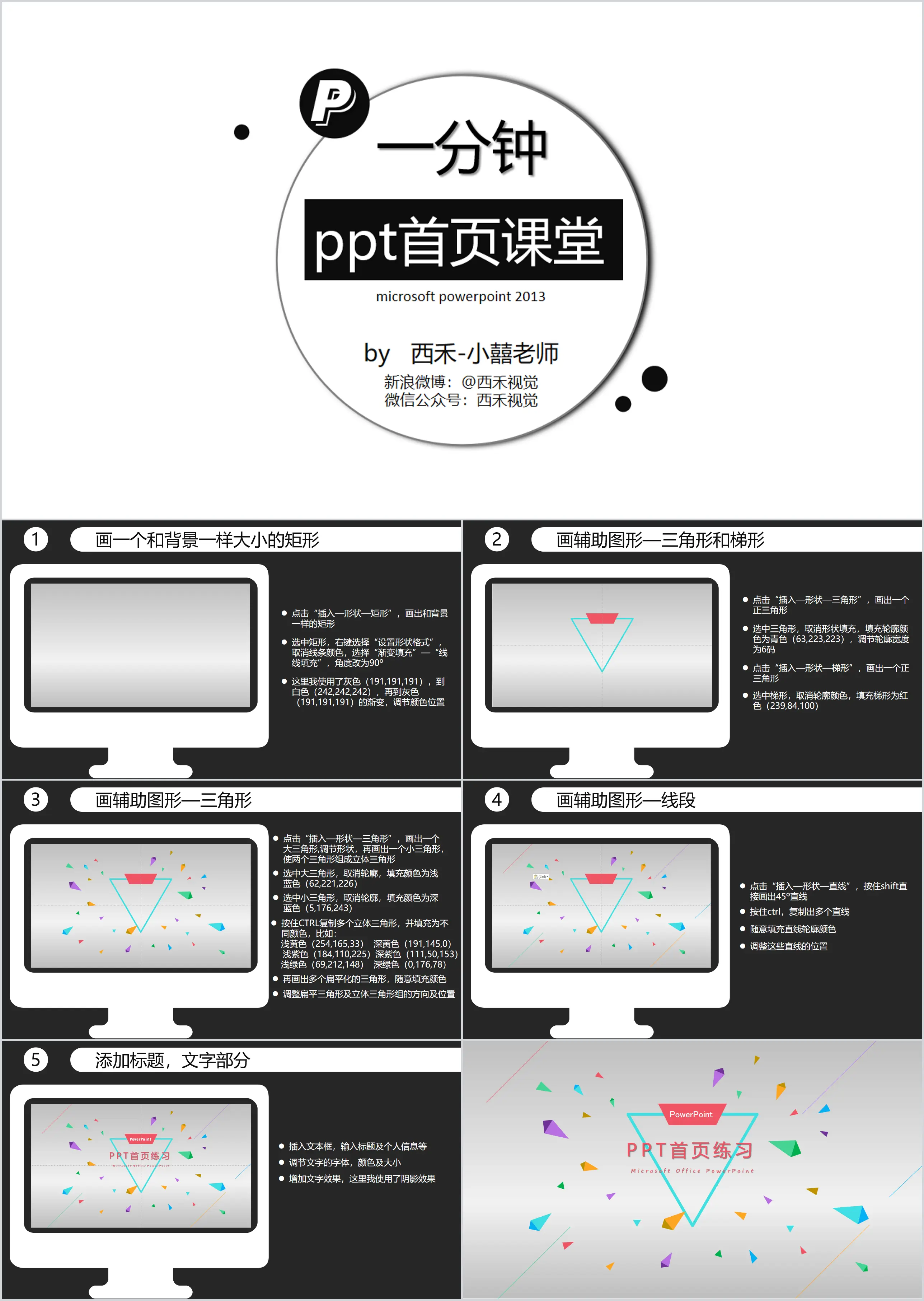 PPT首页封面设计练习教程