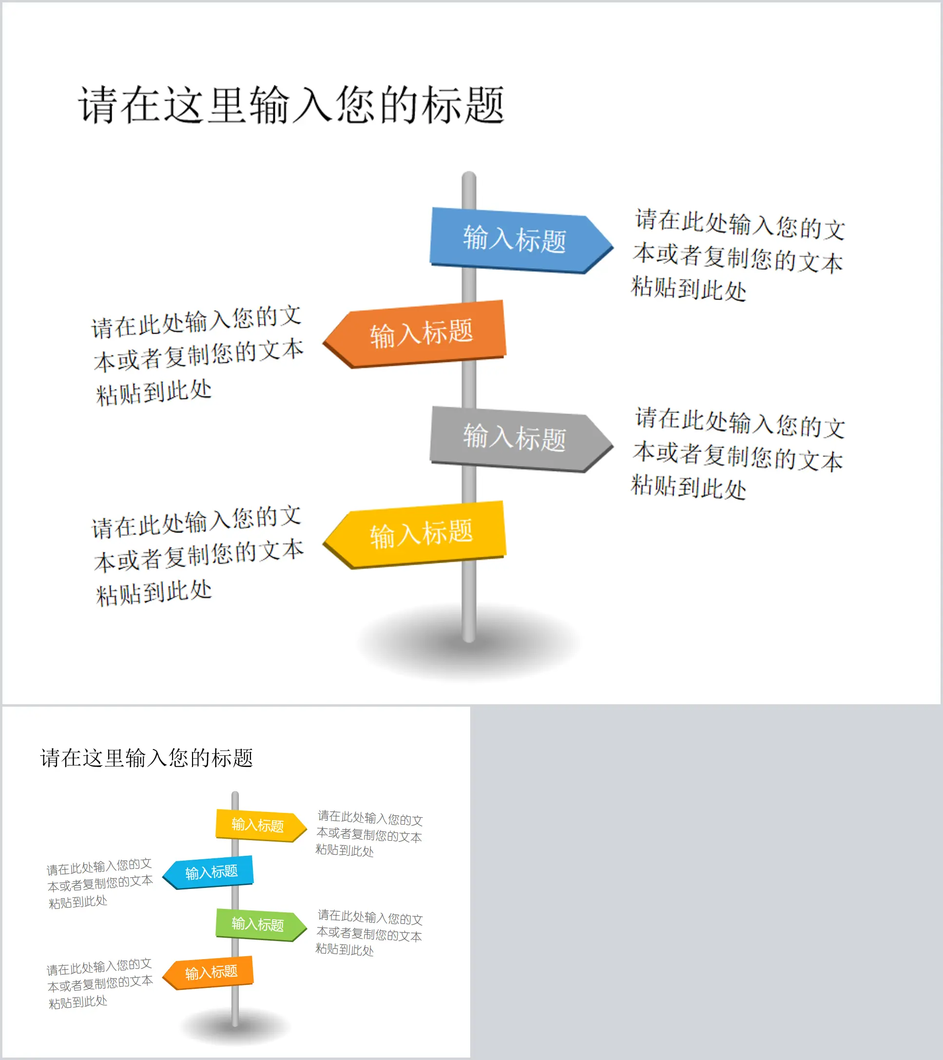 路标样式四项要点说明PPT模板