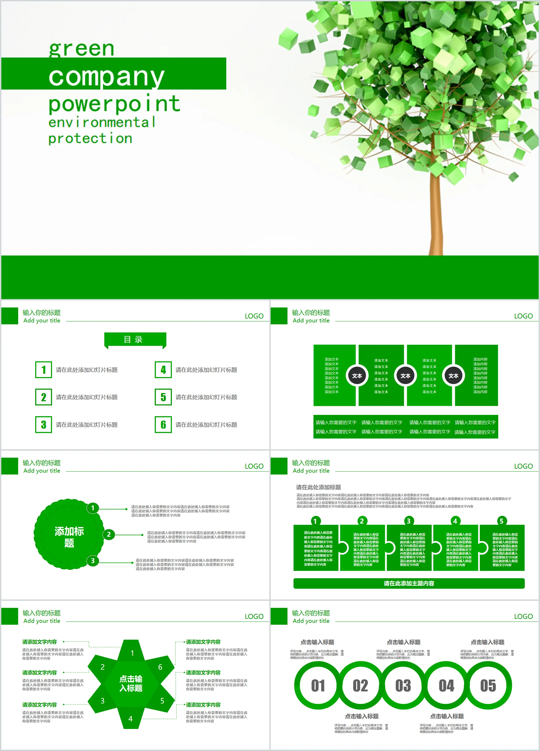 Refreshing green creative environmental protection PPT template