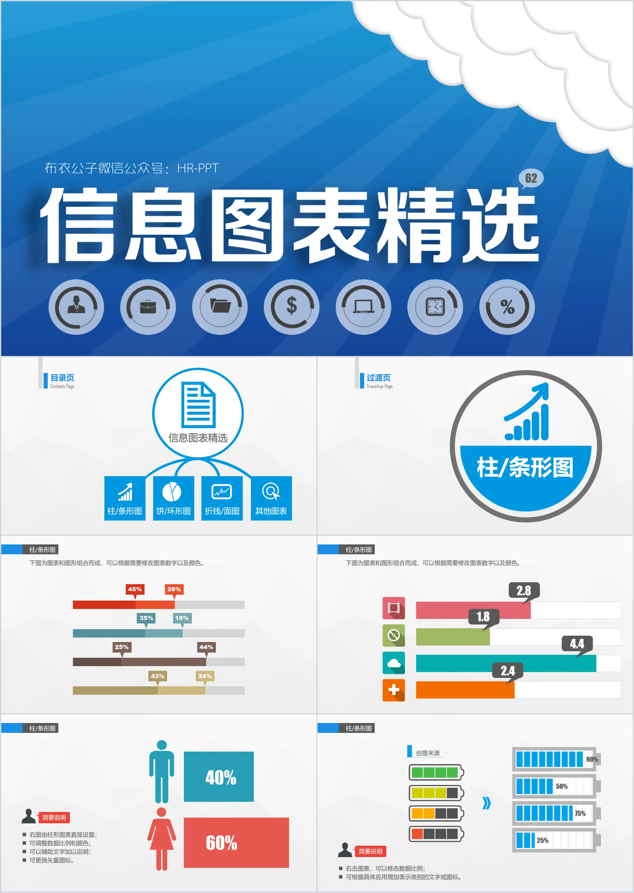 布衣公子PPT信息图表精选