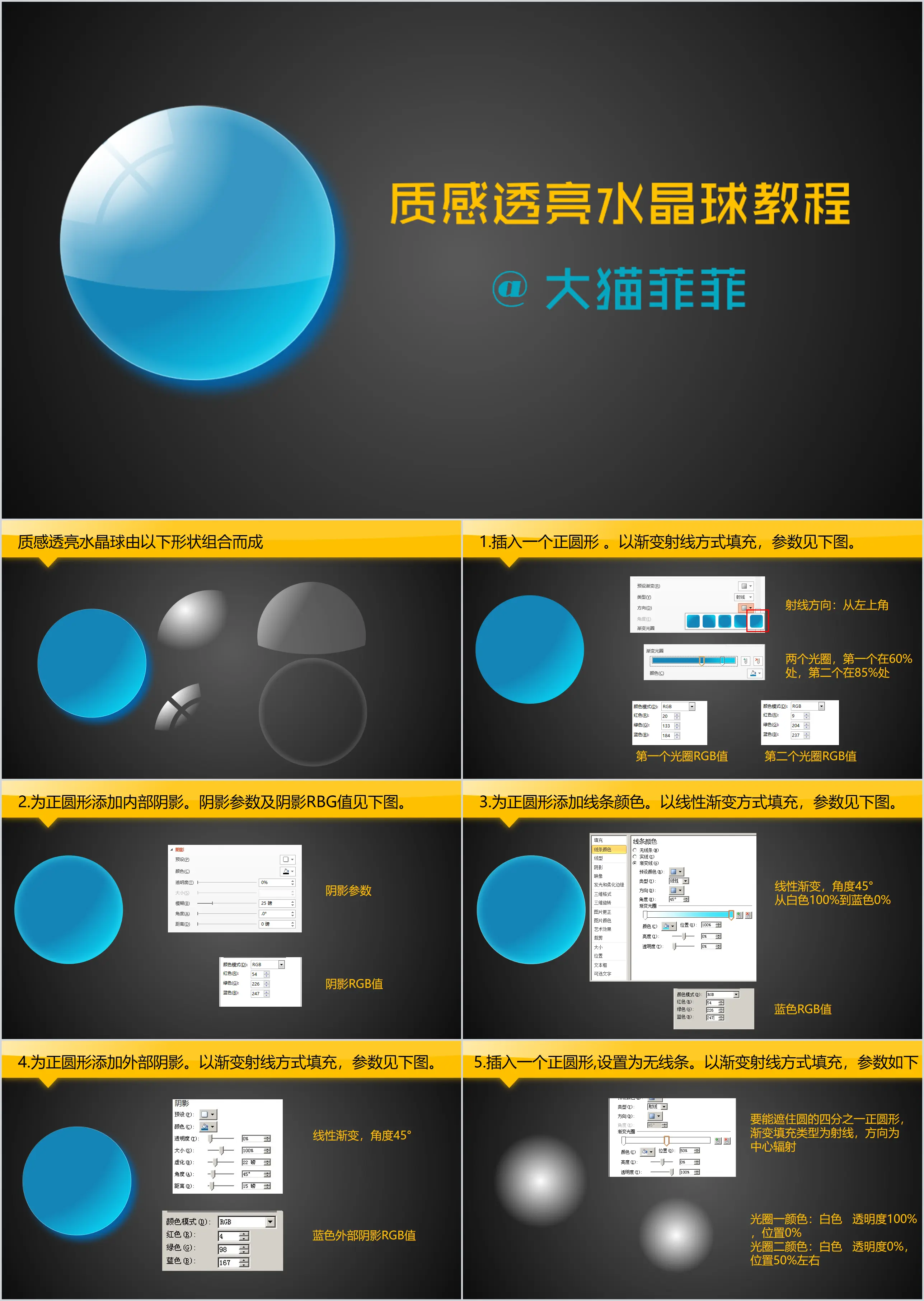 PPT绘制质感水晶球教程