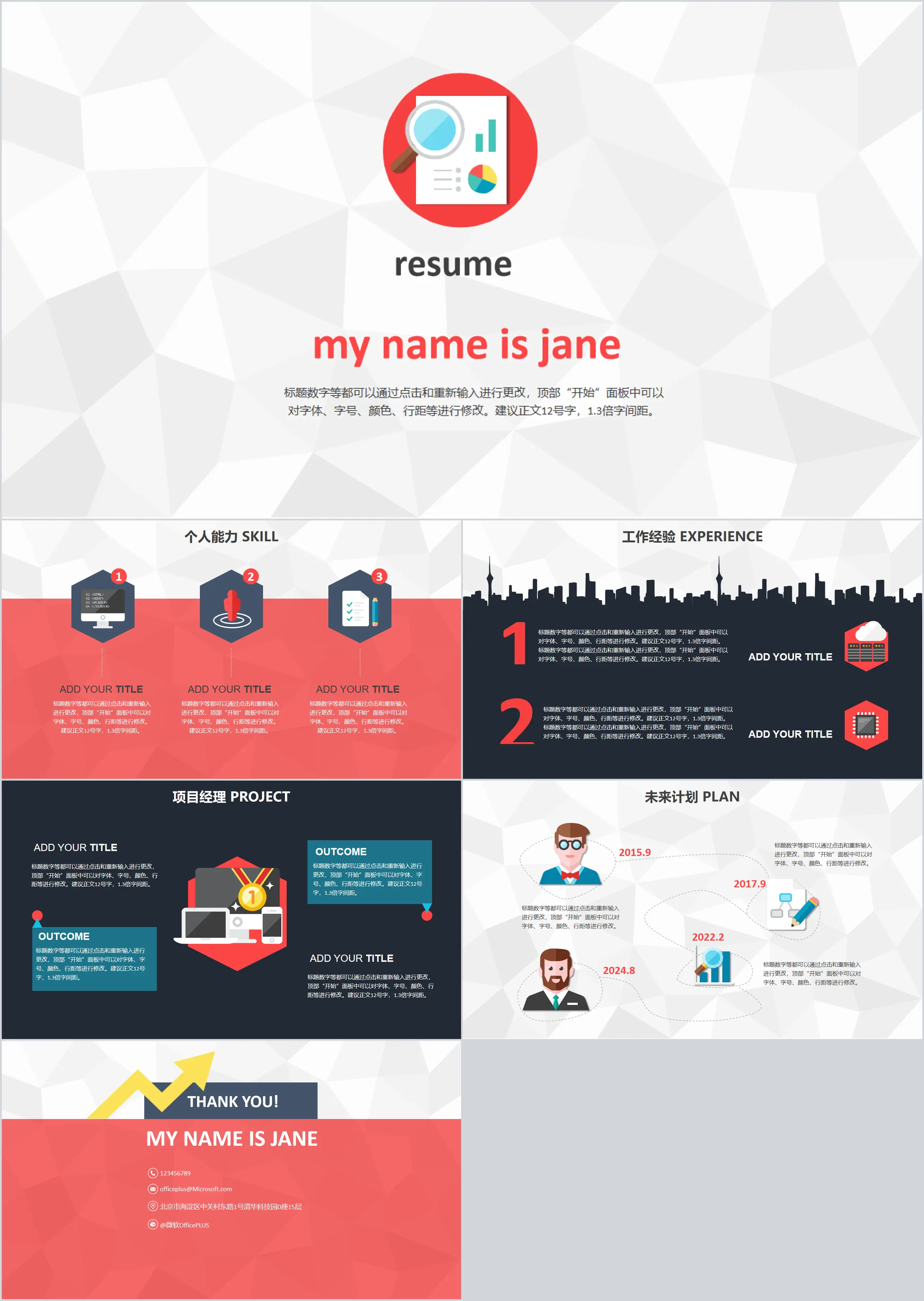 Vector flat personal resume PPT template