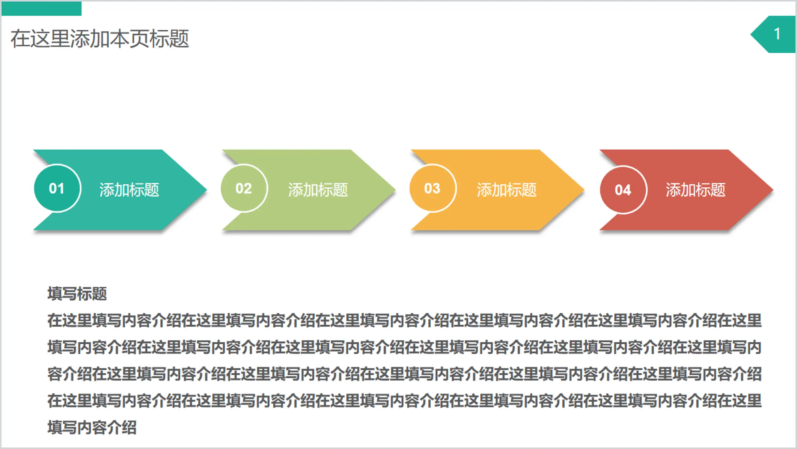 Modèle de diagramme de flux PPT avec flèches colorées