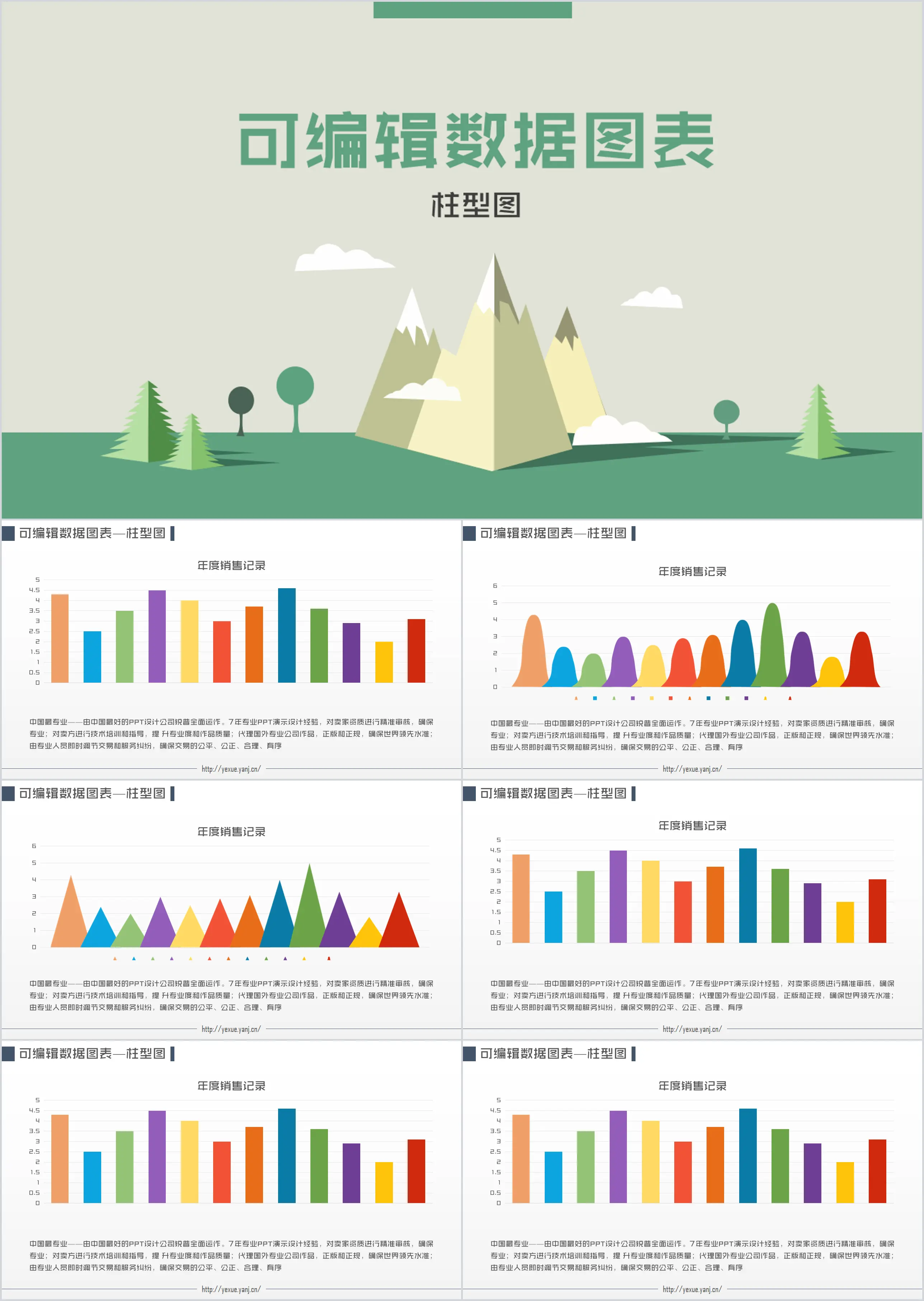 15-page editable PPT column chart collection