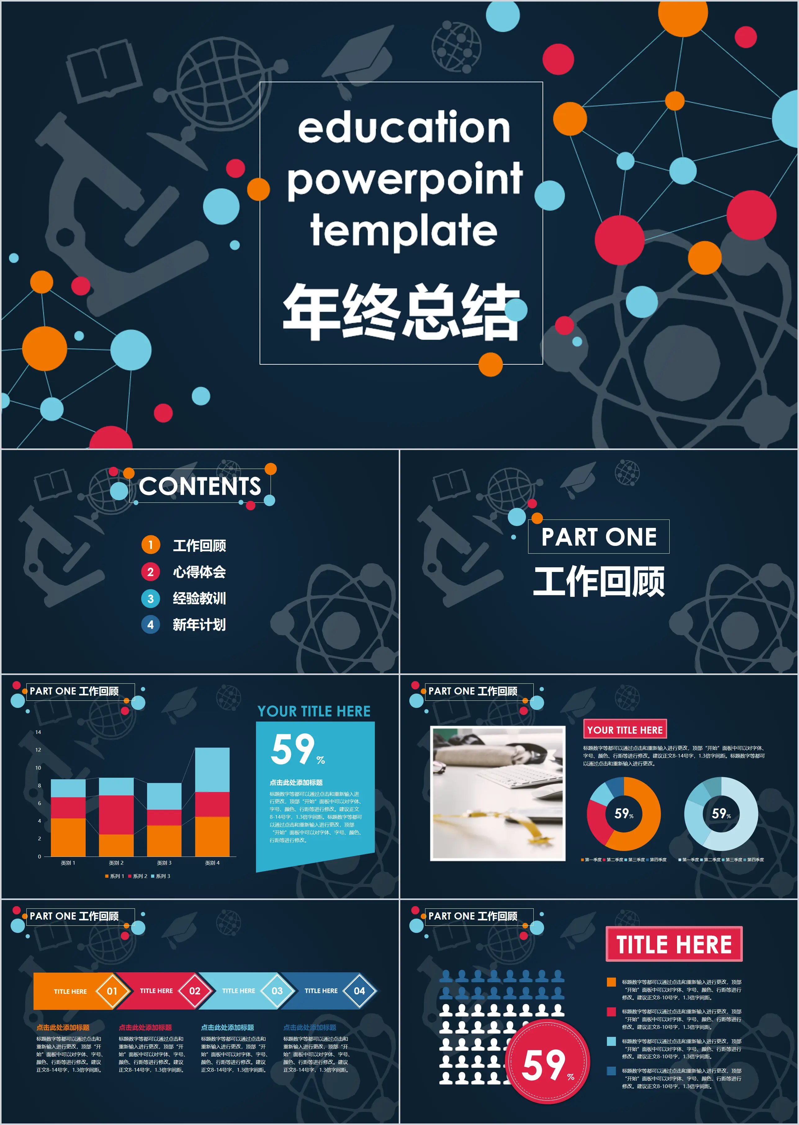 教師學校工作總結匯報PPT模板