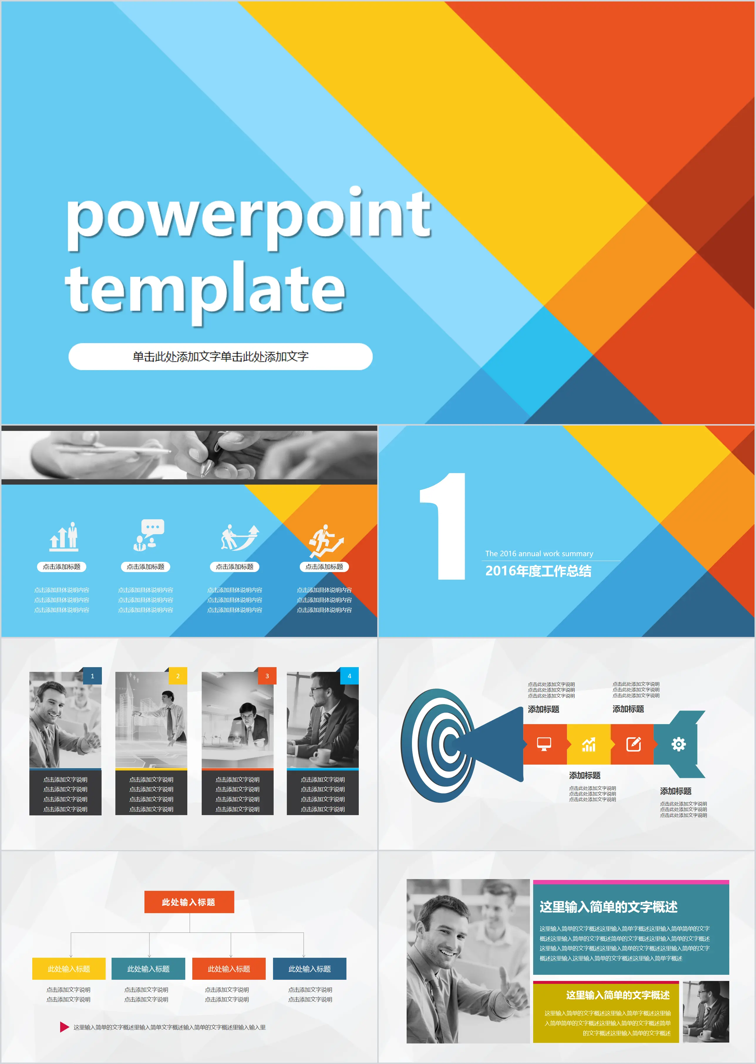 Colorful multifunctional general PPT template download