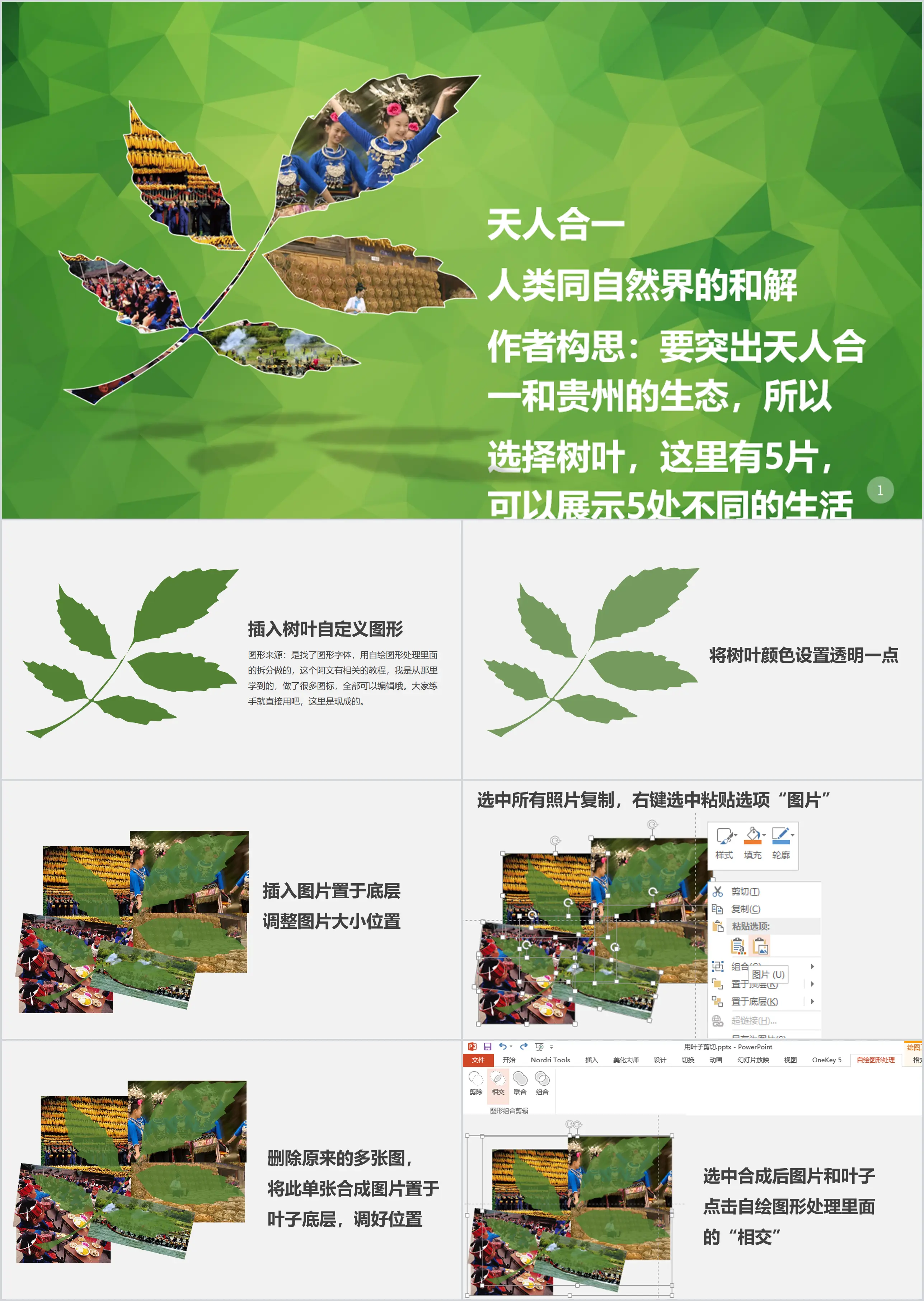 剪切制作叶子形状图片PPT教程