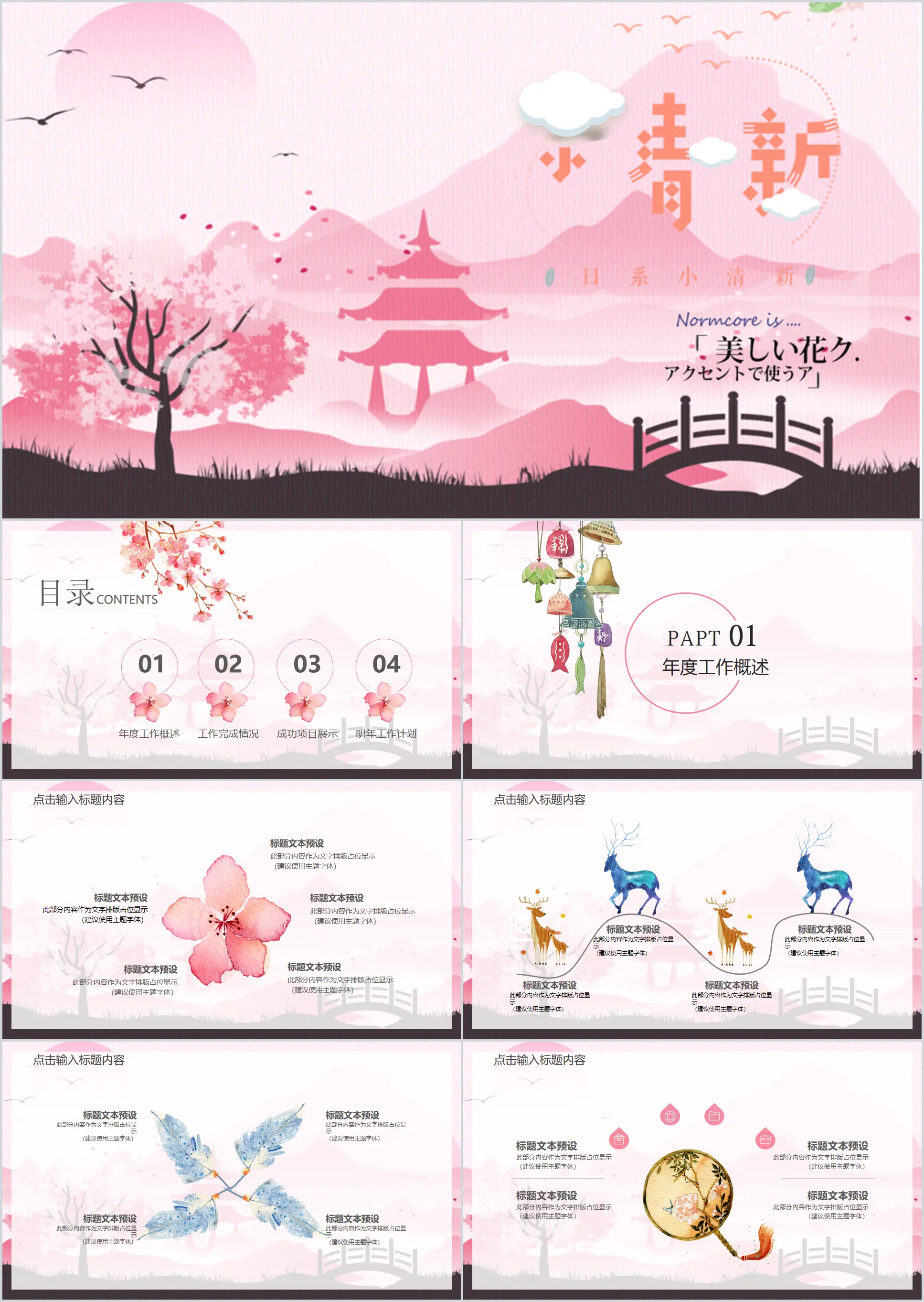 Japanese aesthetic pink small fresh PPT template