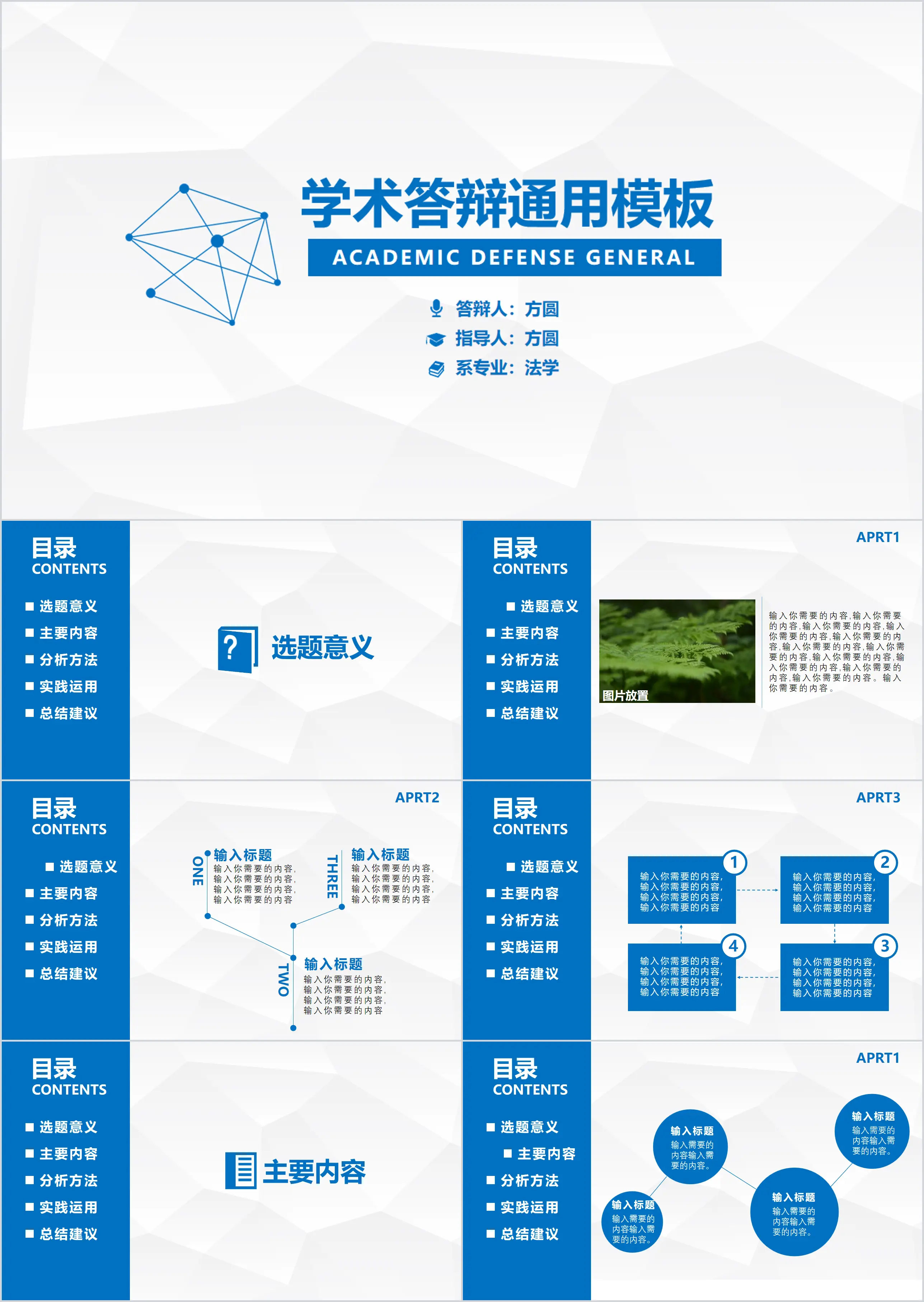 Simple side navigation academic PPT template