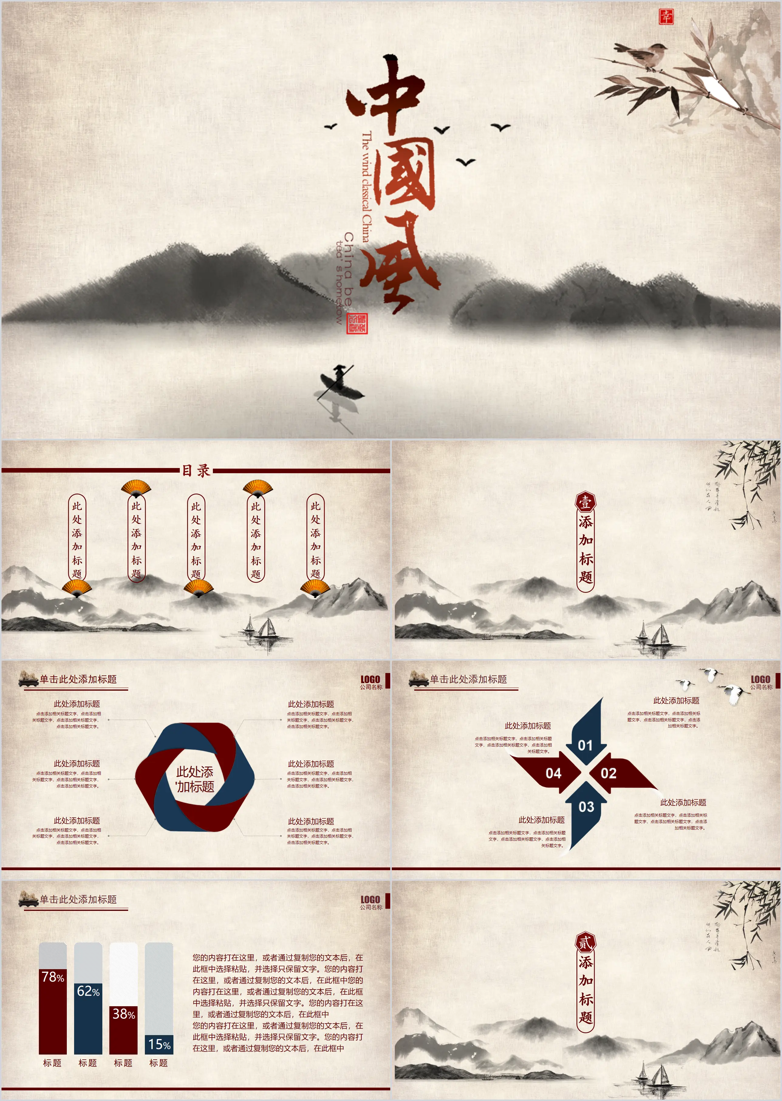 Elegant and classical Chinese style PPT template