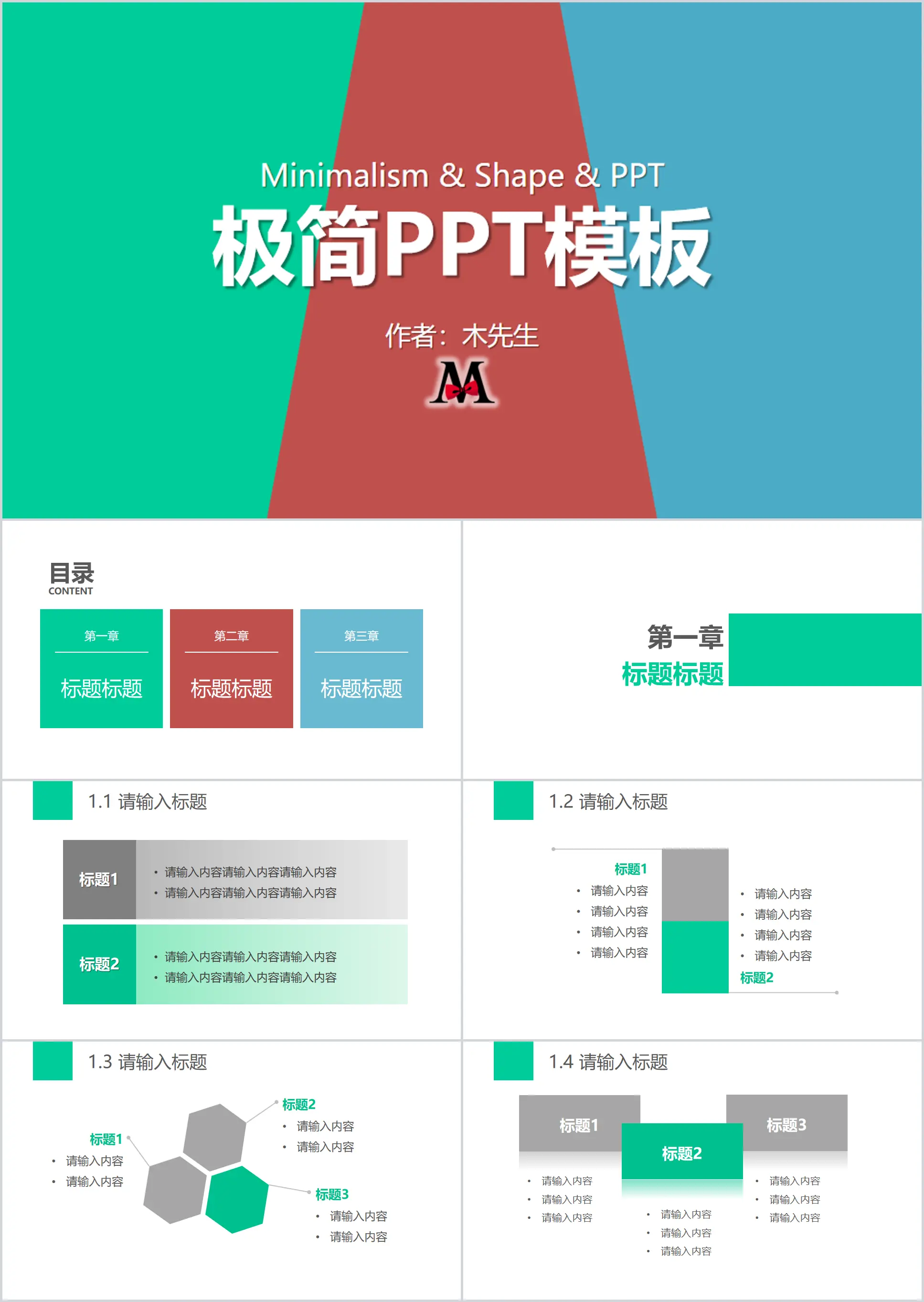 实用极简风格幻灯片模板