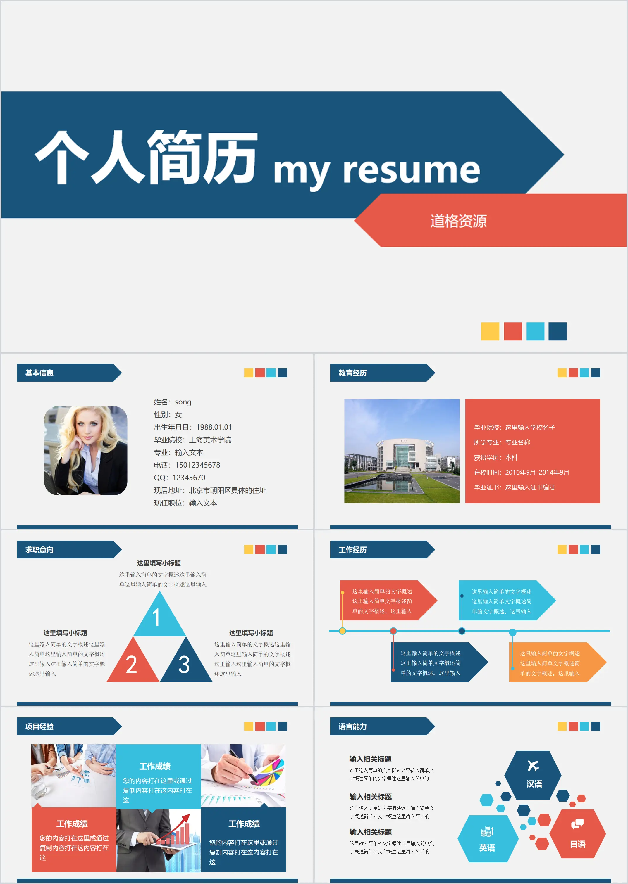 Simple and generous personal resume PPT template