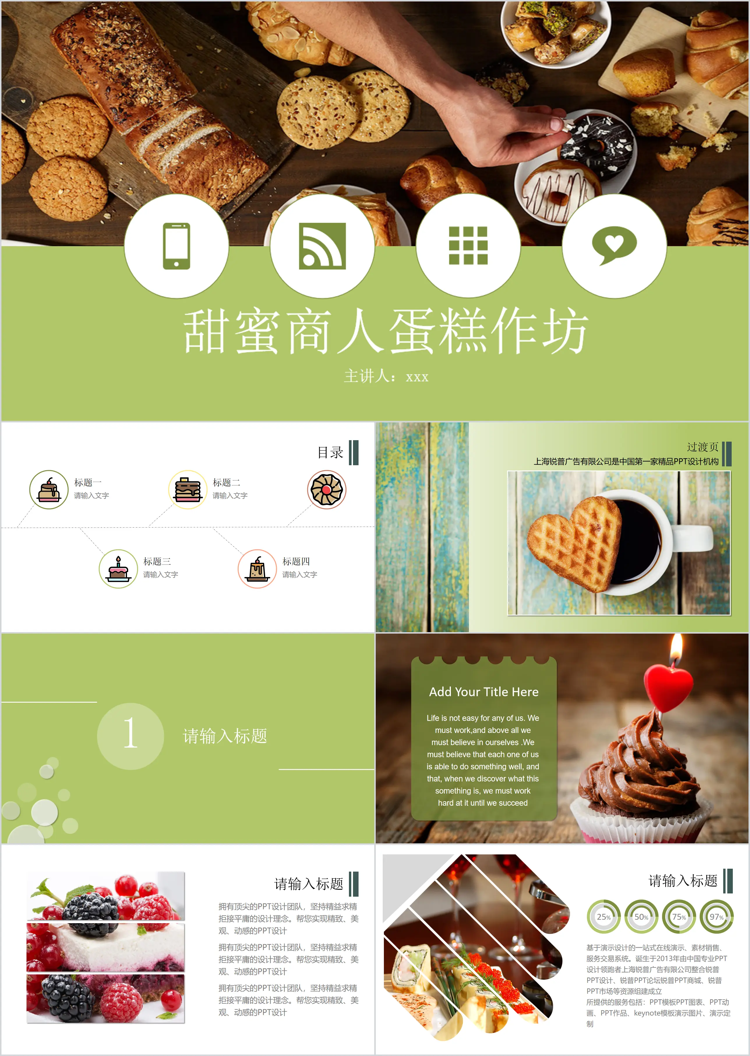 Dessert shop cake shop introduction PPT template