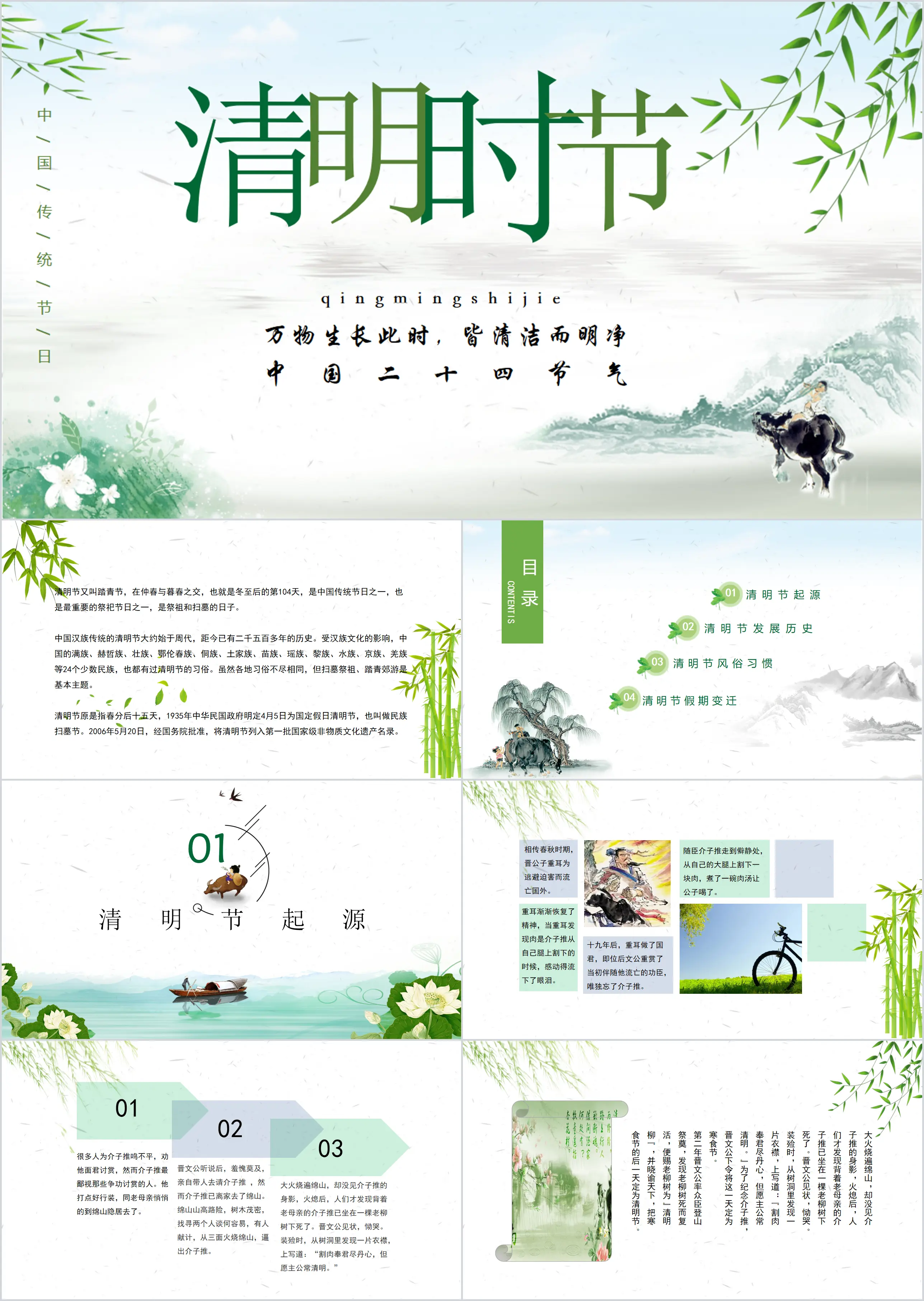 Ching Ming Festival customs introduction PPT template