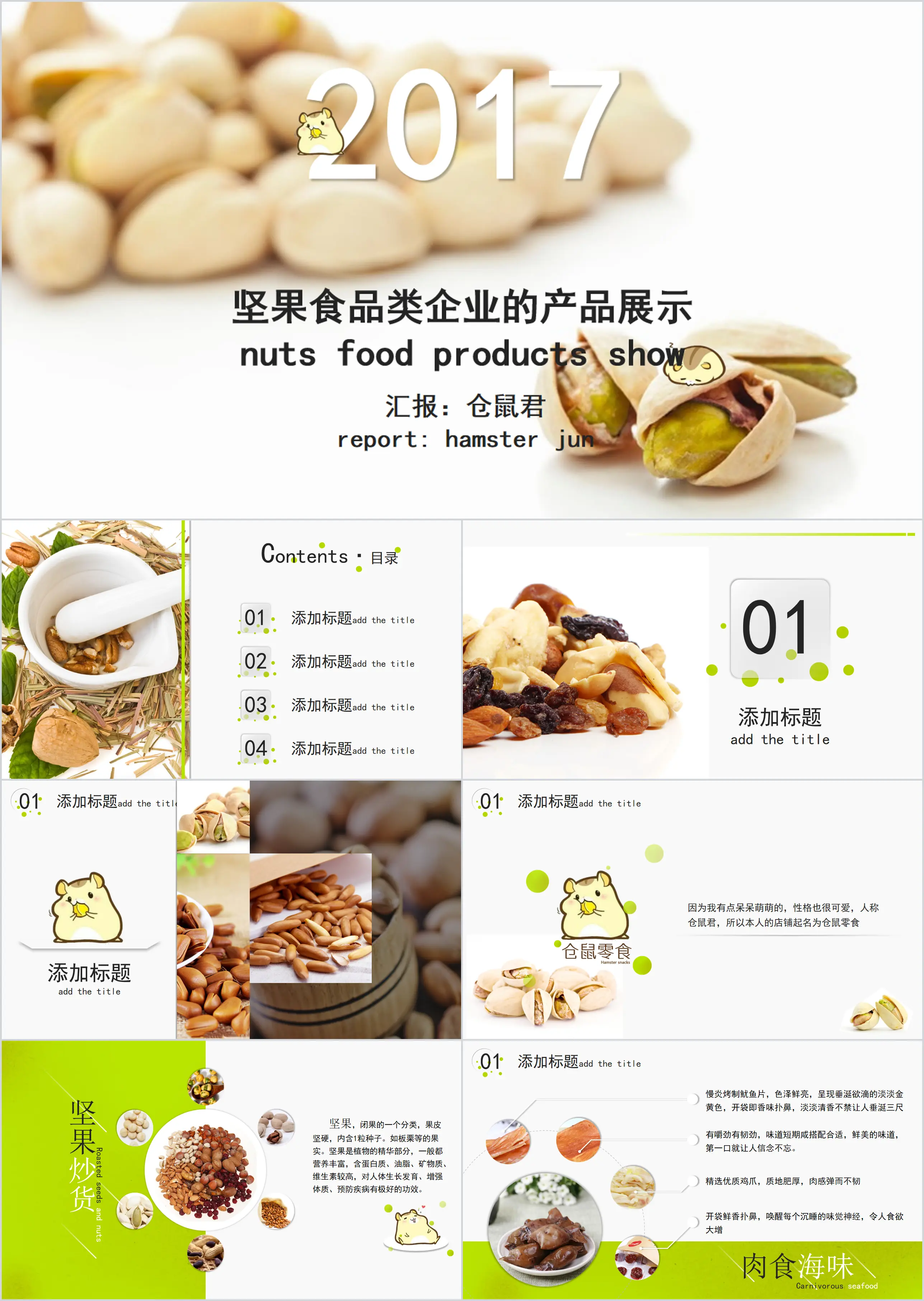 Nuts snacks and small foods display PPT template