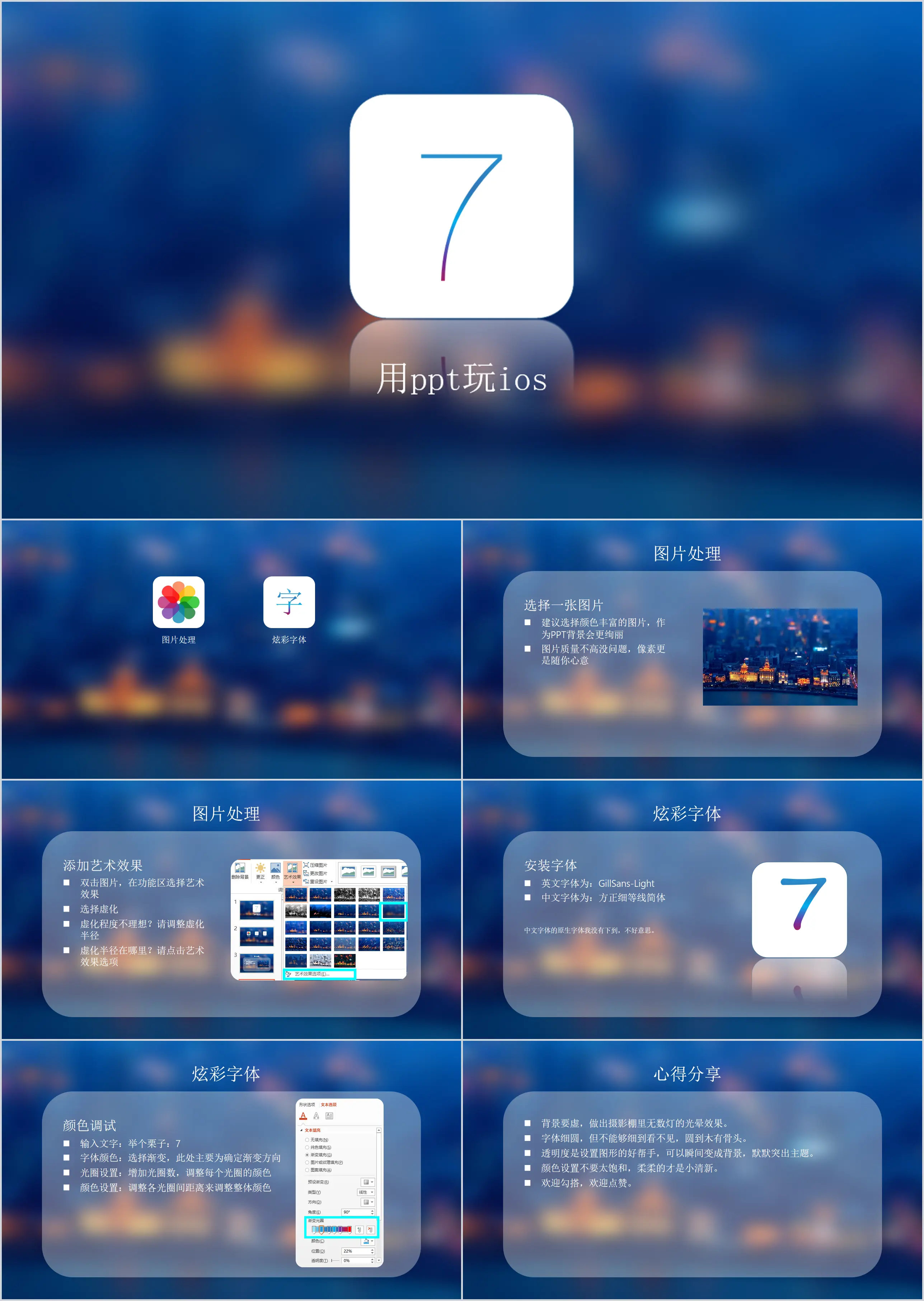 IOS7毛玻璃效果幻灯片模板