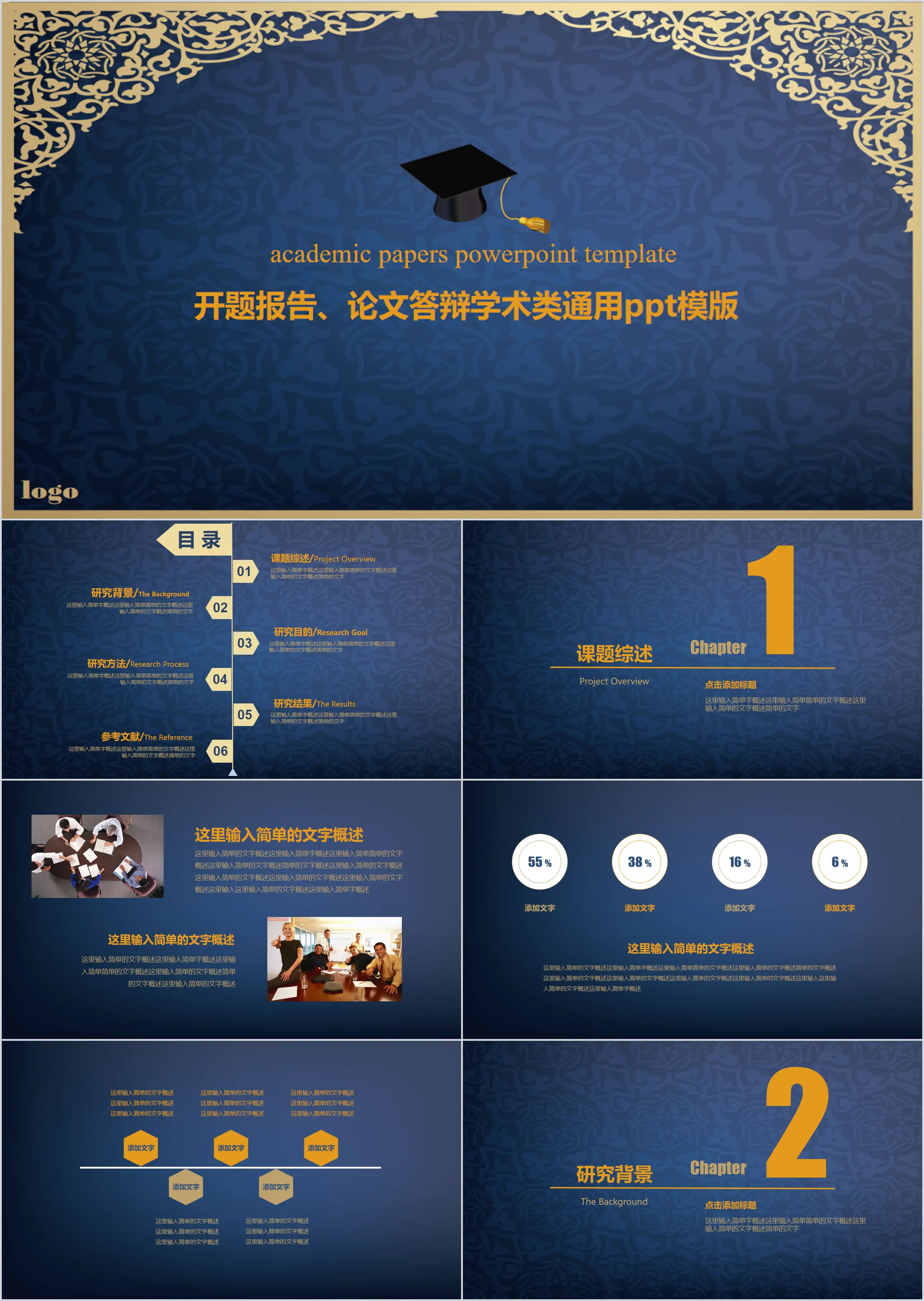 Dark blue pattern opening report PPT template