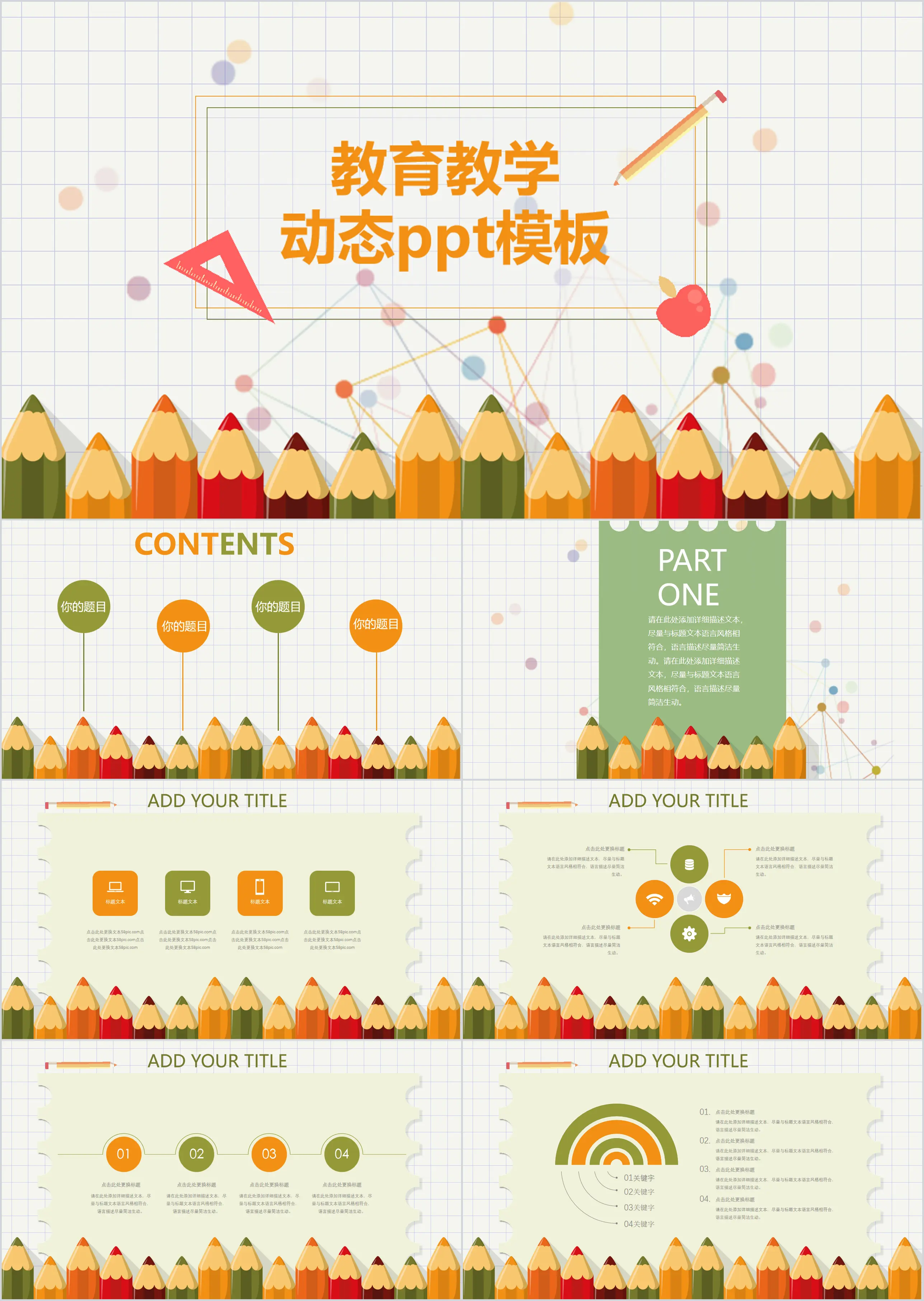 可爱铅笔幼儿教学课件PPT模板