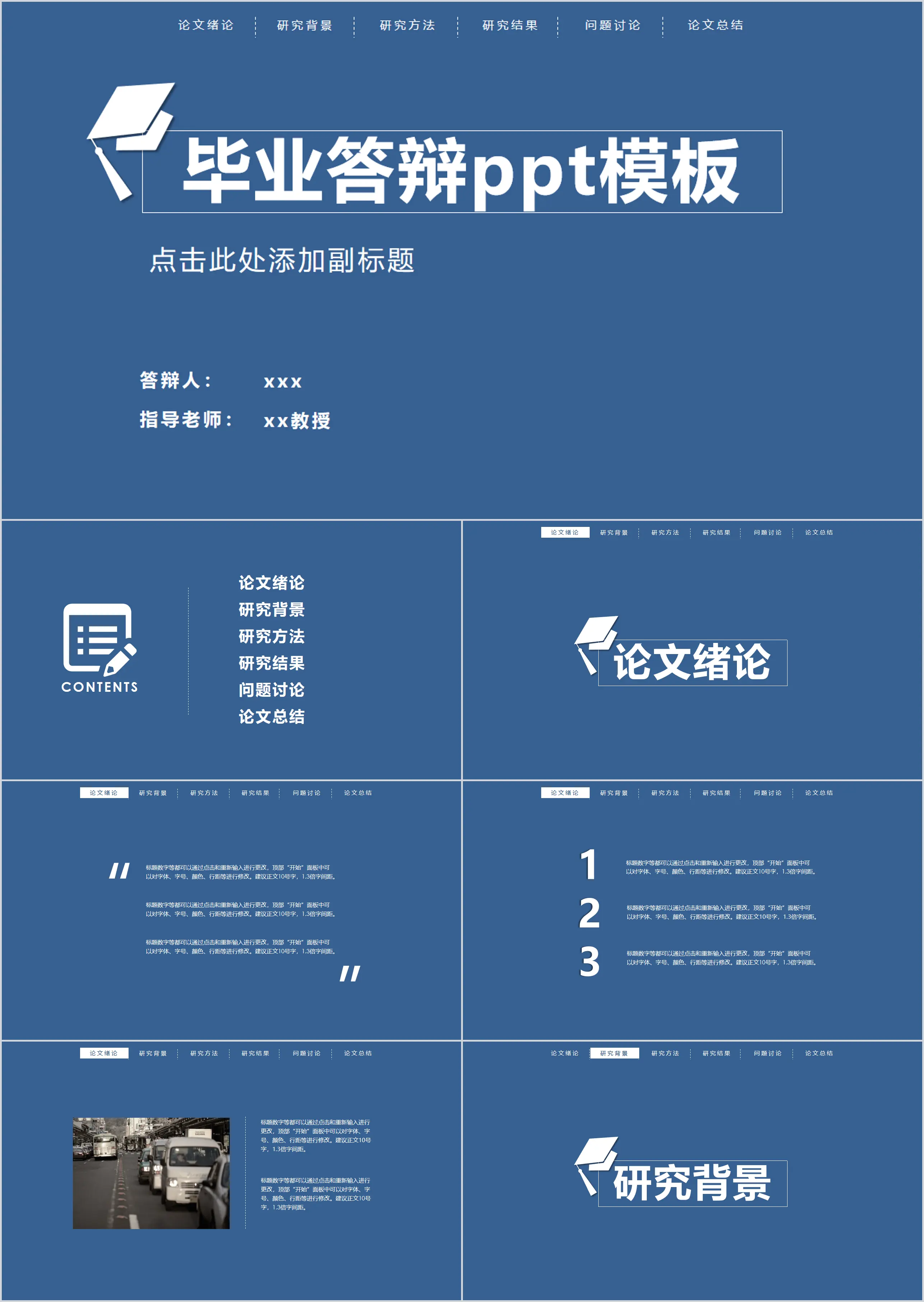 顶部导航简约论文答辩PPT模板