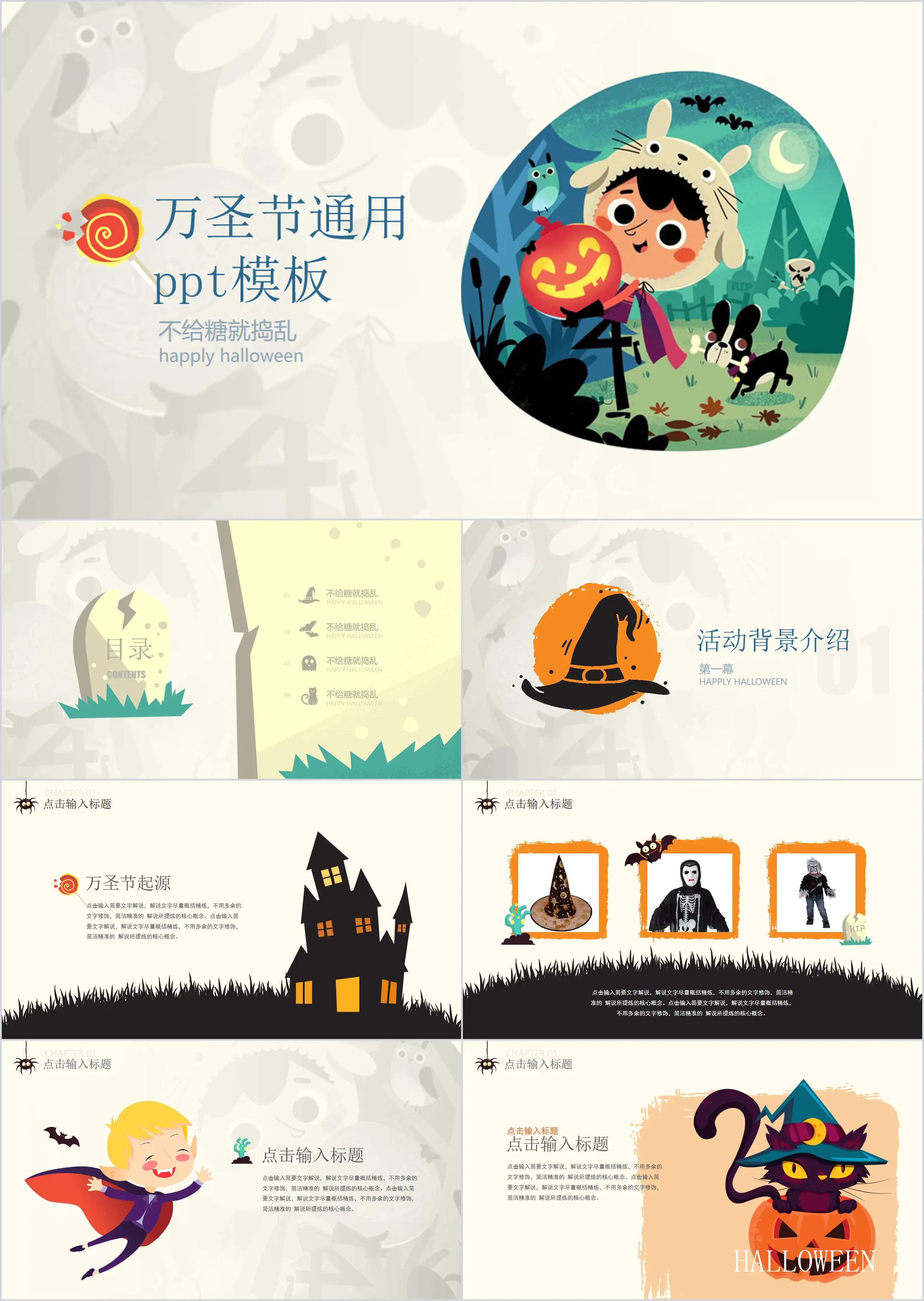 Cute cartoon style Halloween PPT template