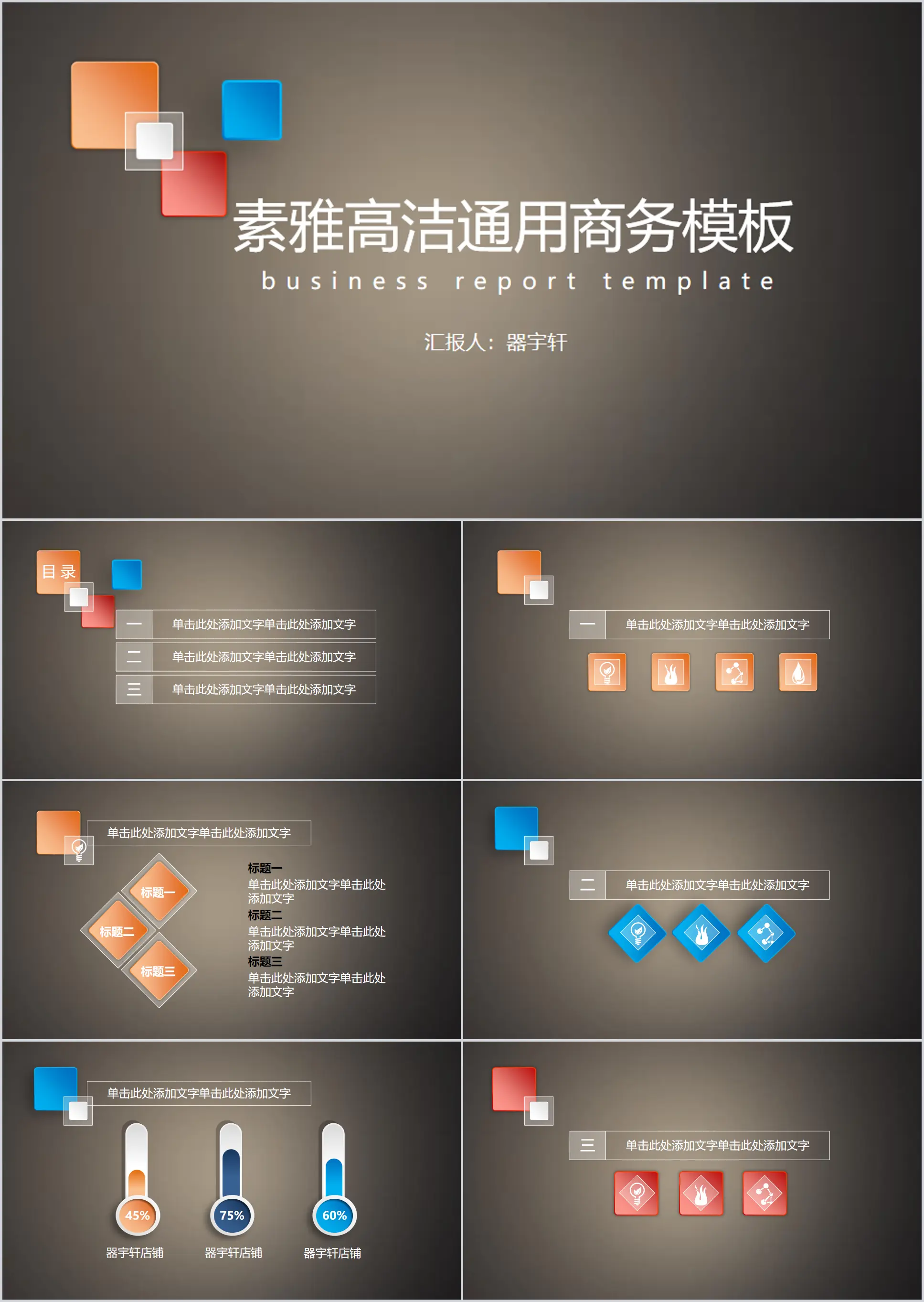 简洁素雅微立体通用PPT模板