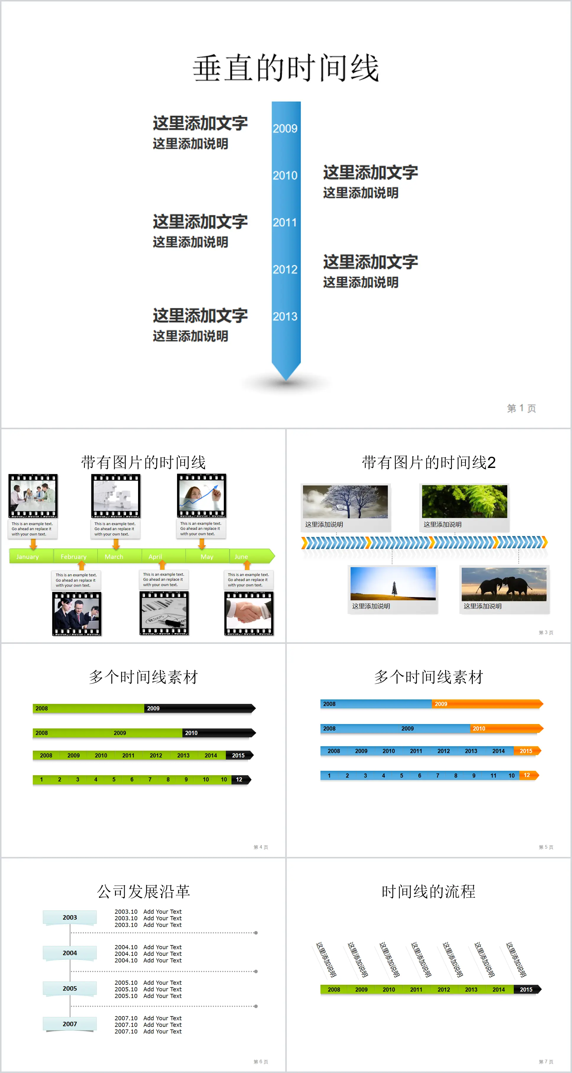 9頁時間線PPT模板素材合集