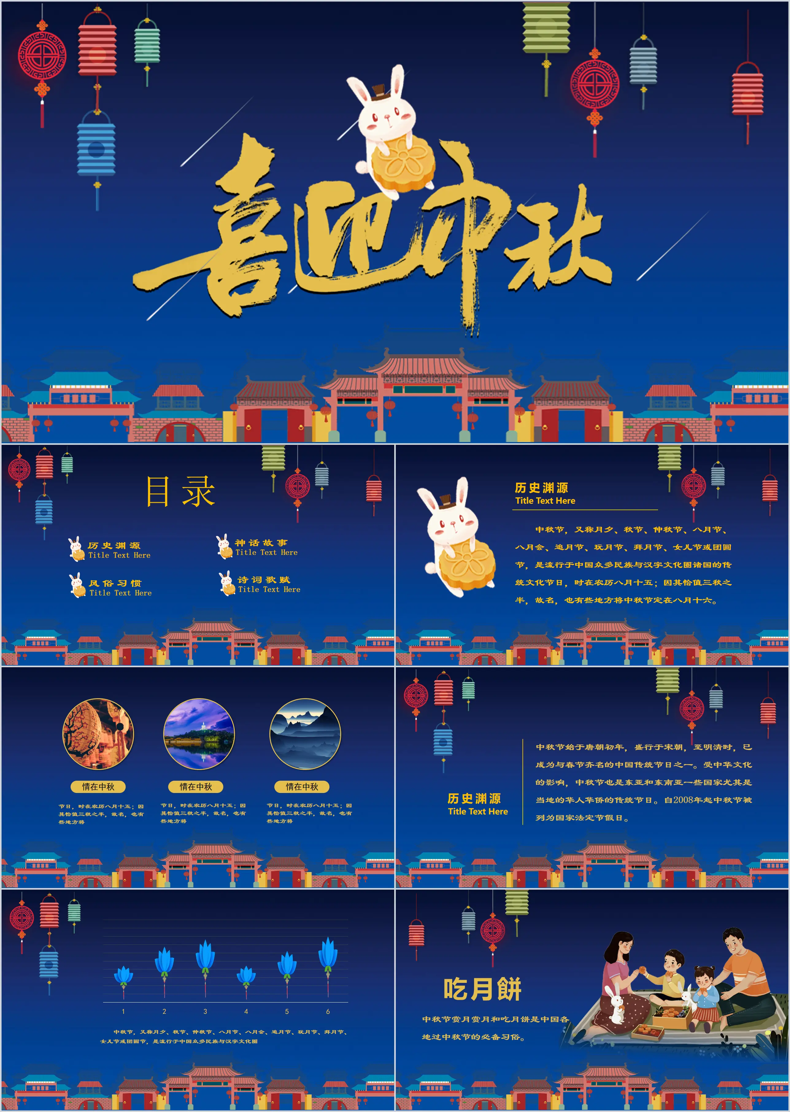 Cartoon bunny welcomes Mid-Autumn Festival PPT template