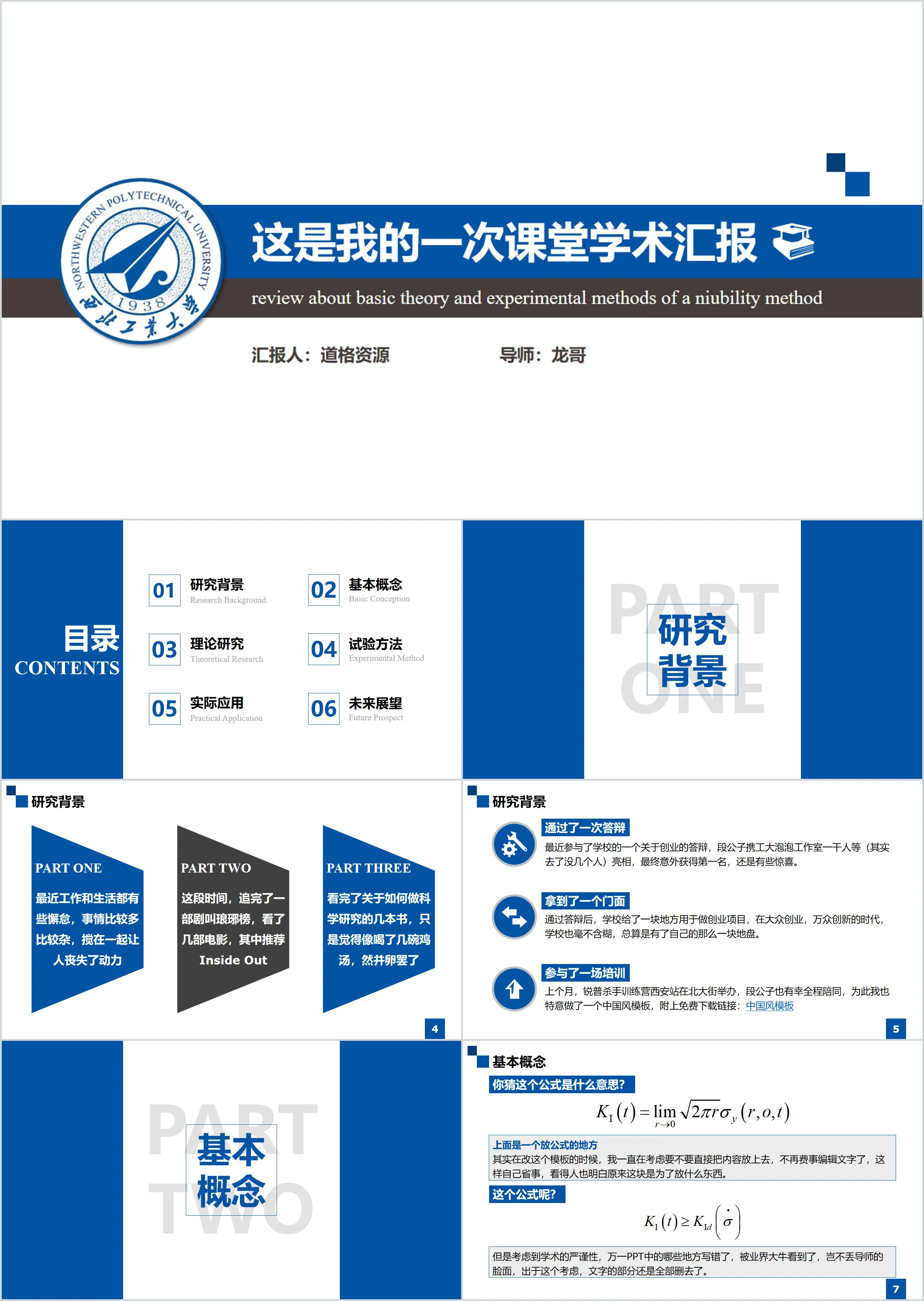 大气严谨学术汇报PPT模板