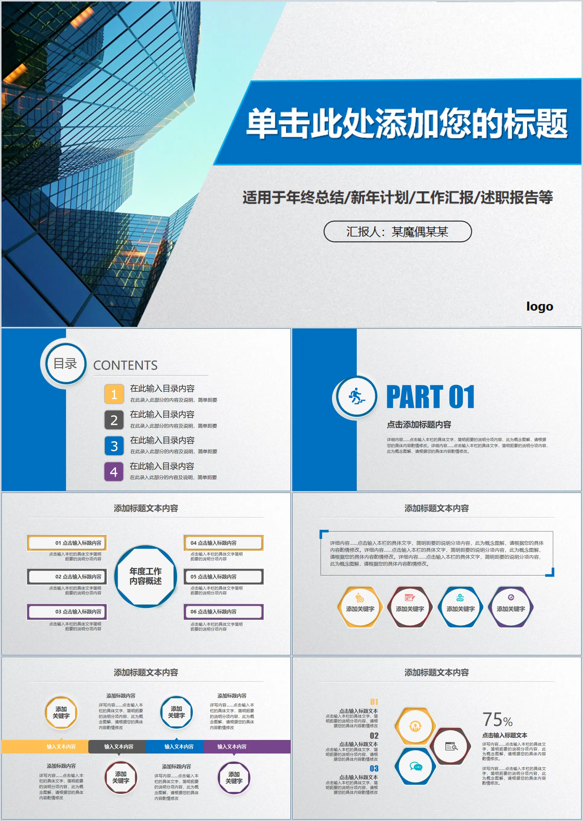 Modèle PPT d'entreprise dynamique et pratique à l'atmosphère